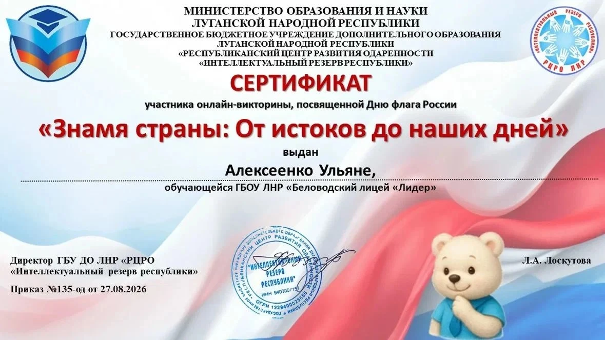 Отряд Первых «Следопыты» принял участие в ОНЛАЙН-ВИКТОРИНЕ, ПОСВЯЩЕННОЙ ДНЮ ГОСУДАРСТВЕ...