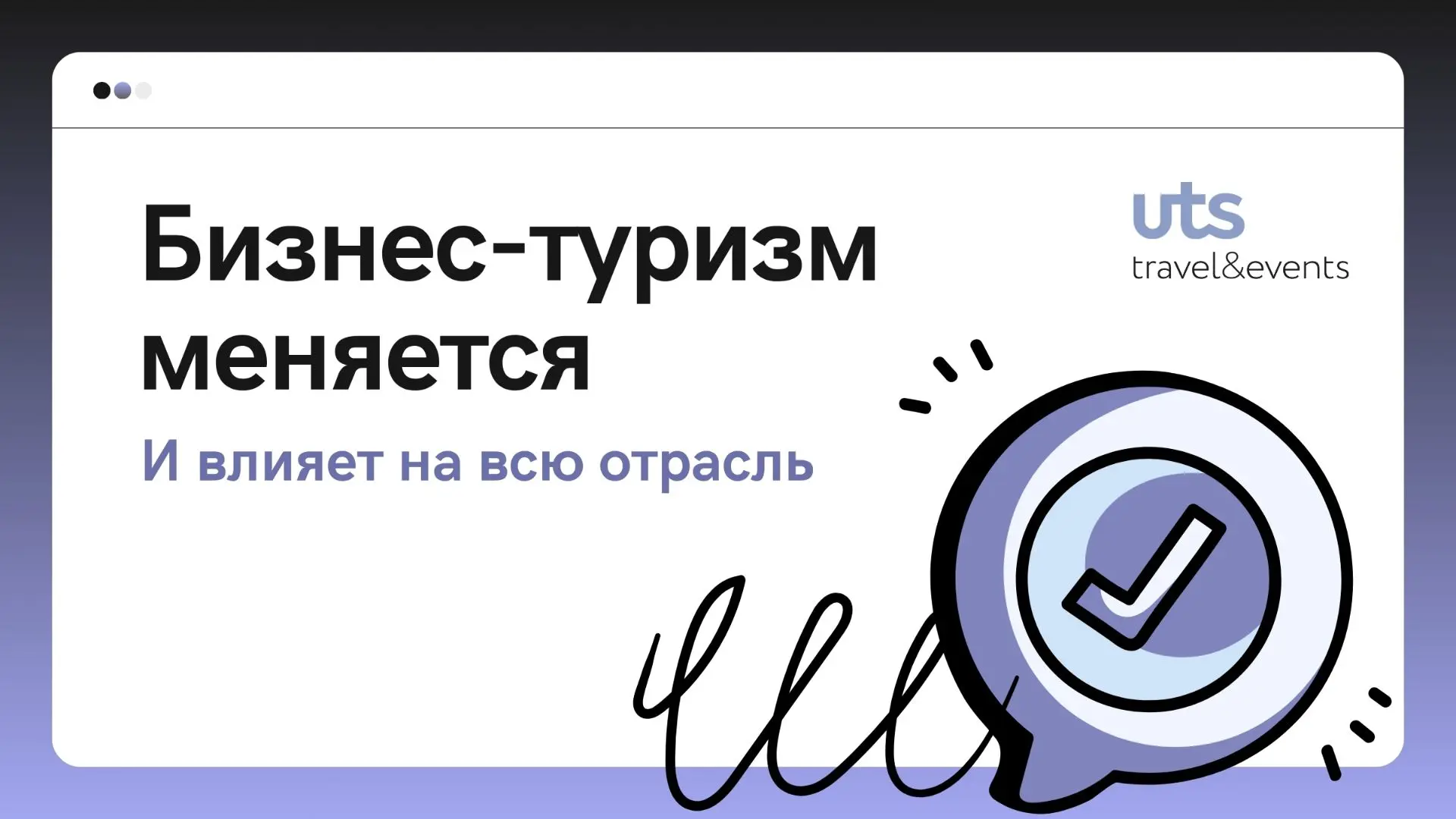 Бюджеты не растут, а значит их начали считать по-настоящему. Эффективность стала темой #️⃣1️⃣

Можно