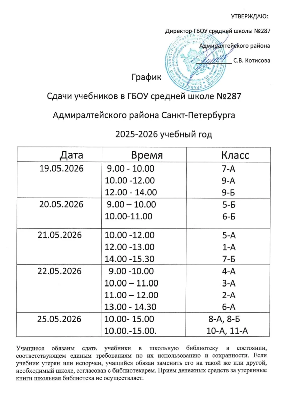 📚 Сдаём учебники — закрываем год без долгов

Друзья, учебный год подходит к концу, а это значит, чт