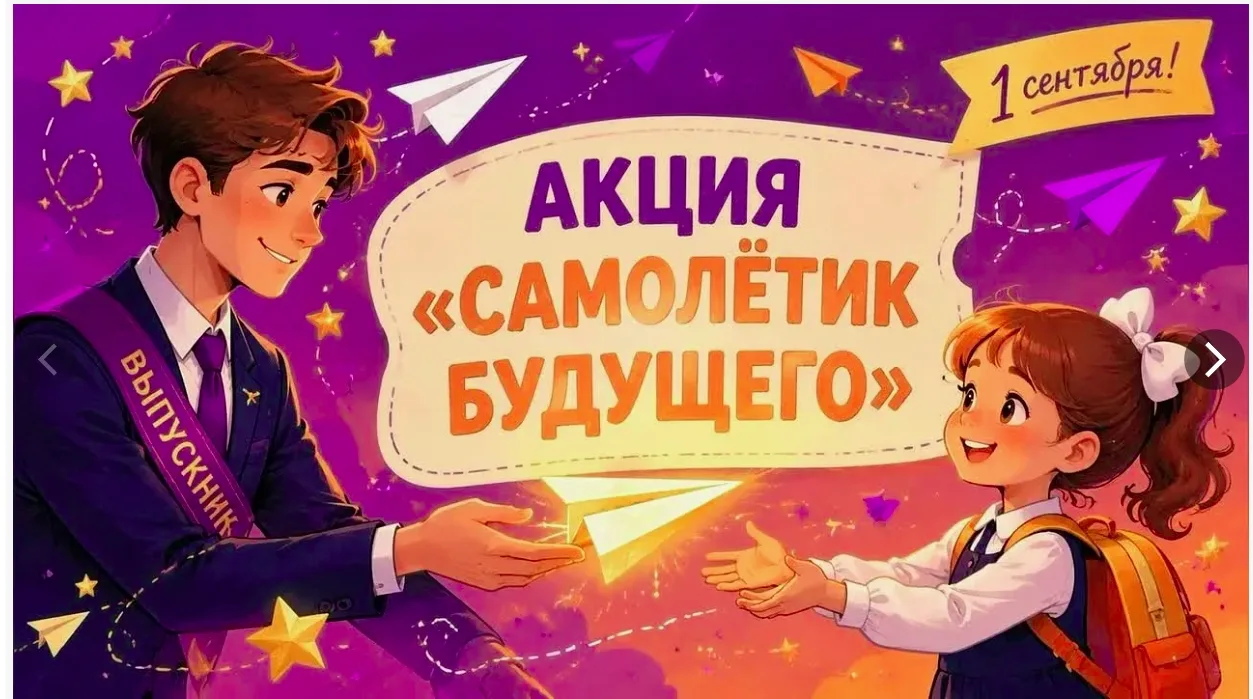 «Самолётик Навигатор» ✈️✨