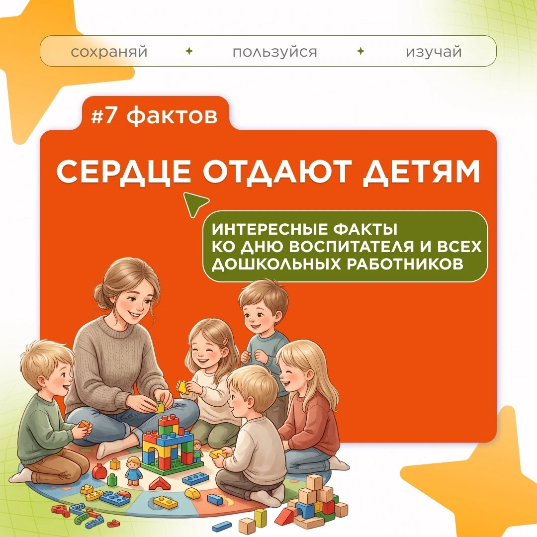 💐День воспитателя и всех дошкольных работников уже на пороге!