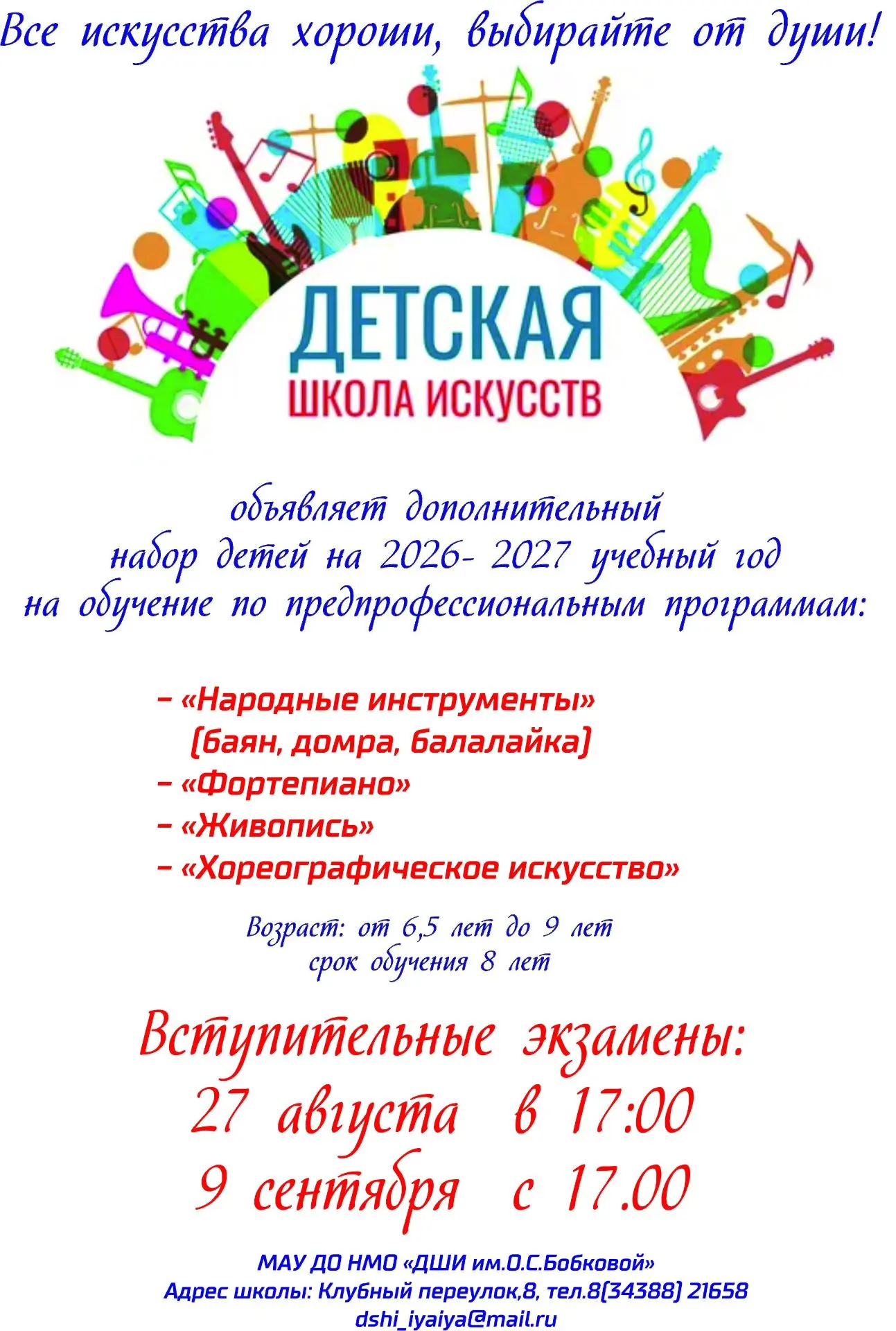 ❗️ДОПОЛНИТЕЛЬНЫЙ НАБОР НА 2026 - 2027 УЧЕБНЫЙ ГОД❗️