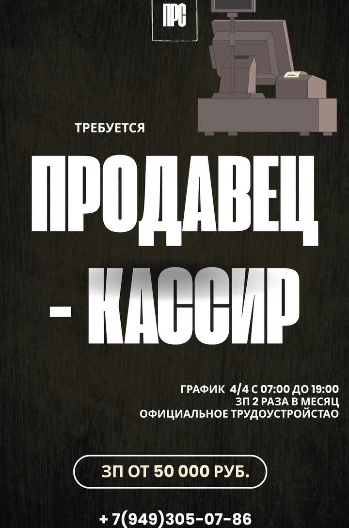 В «Первый Республиканский Супермаркет» в город Донецк❗️ требуется продавец-кассир🏻 👉🏻График: 4/4 с 7