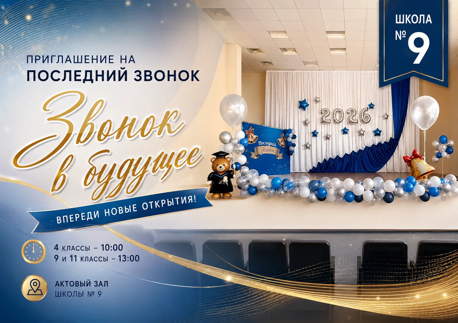 Иногда один звонок звучит громче целого учебного года ✨
Приглашаем выпускников, родителей и педагого