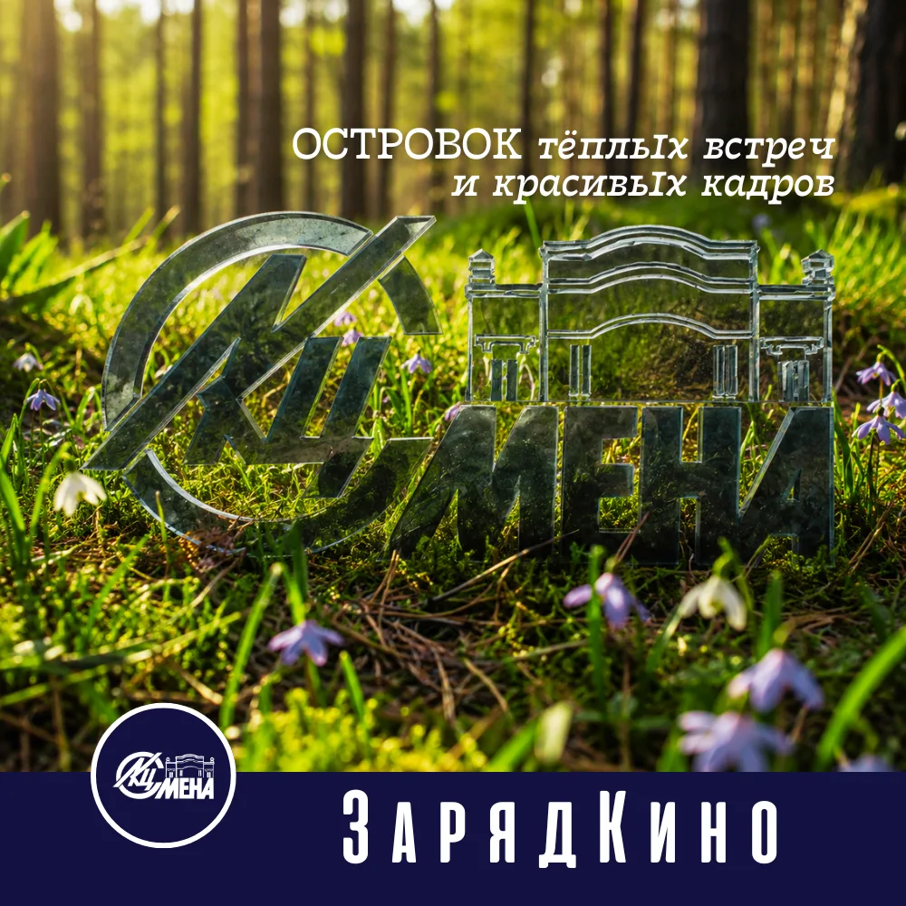 🌿 #ЗарядКино