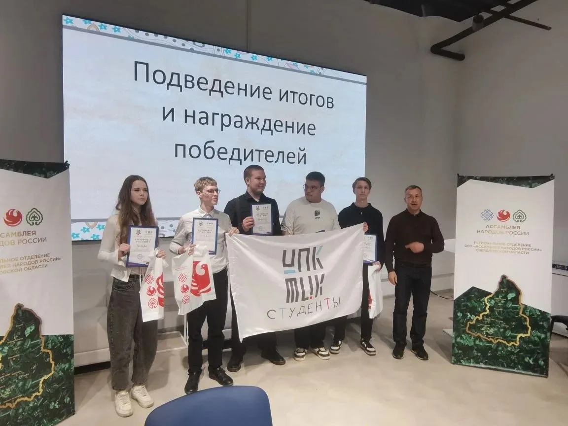 Командная игра «Екатеринбург многонациональный: город на перекрестке Европы и Азии» прошла на площад