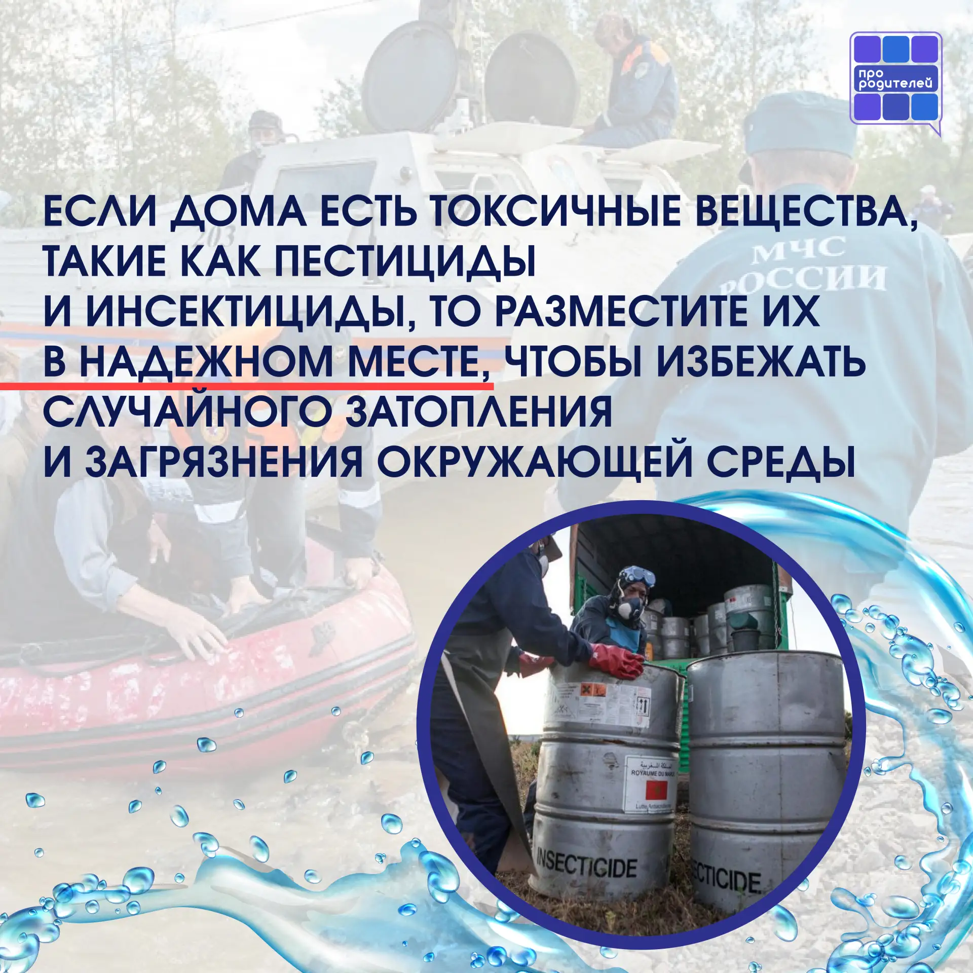 🏞 Весна идет, вода прибывает: как защитить семью и дом от паводков   👨‍👩‍👧‍👦 Дорогие родители! С при