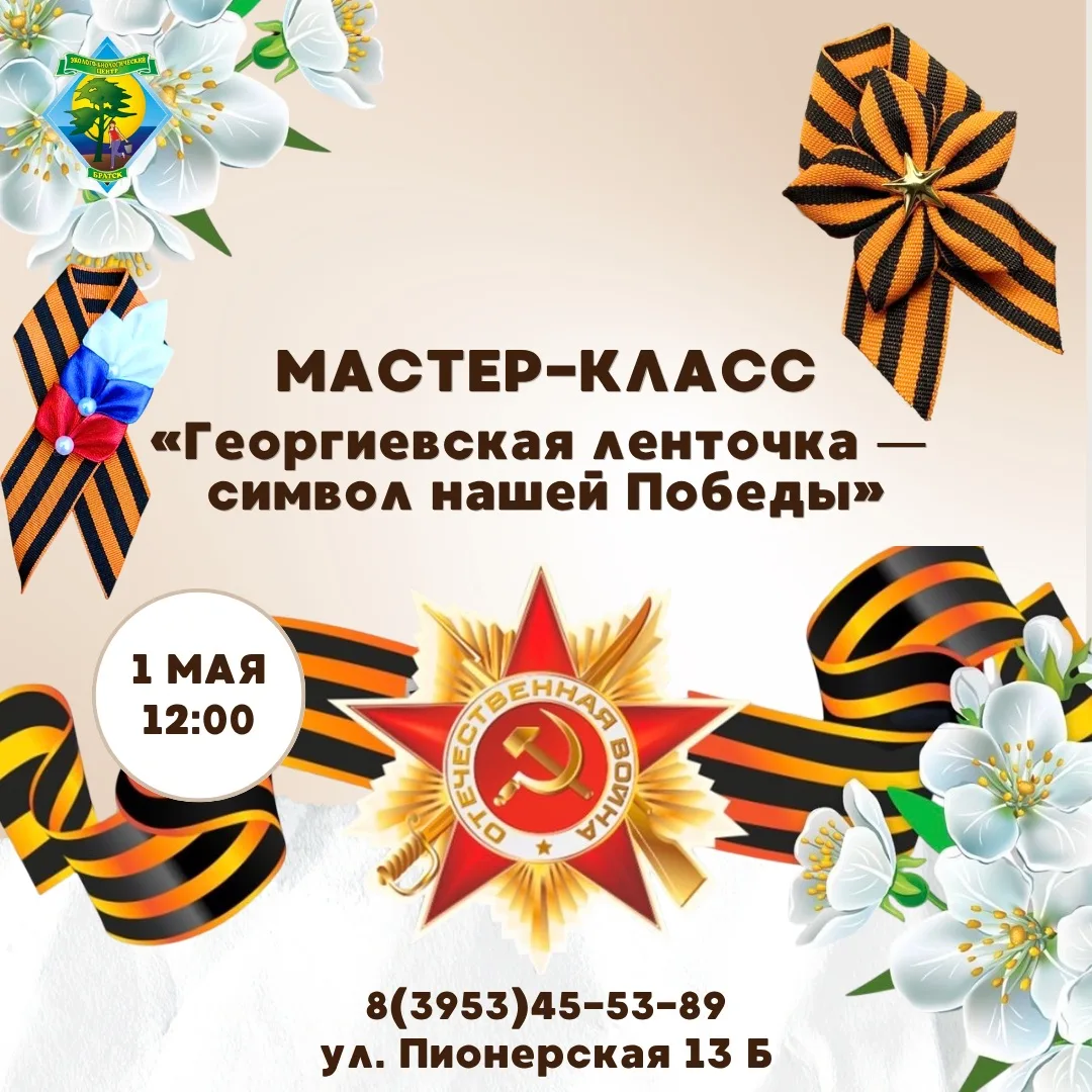 🎗️ Создай символ Победы своими руками!