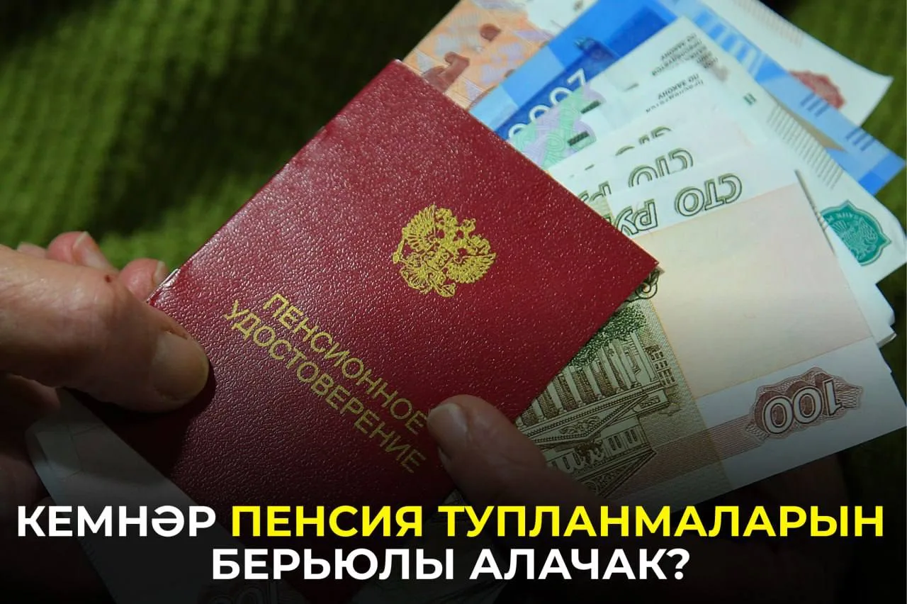 Түләүнең уртача күләме күпме булачак һәм кемнәр аңа дәгъва итә ала: https://tatar-infor...