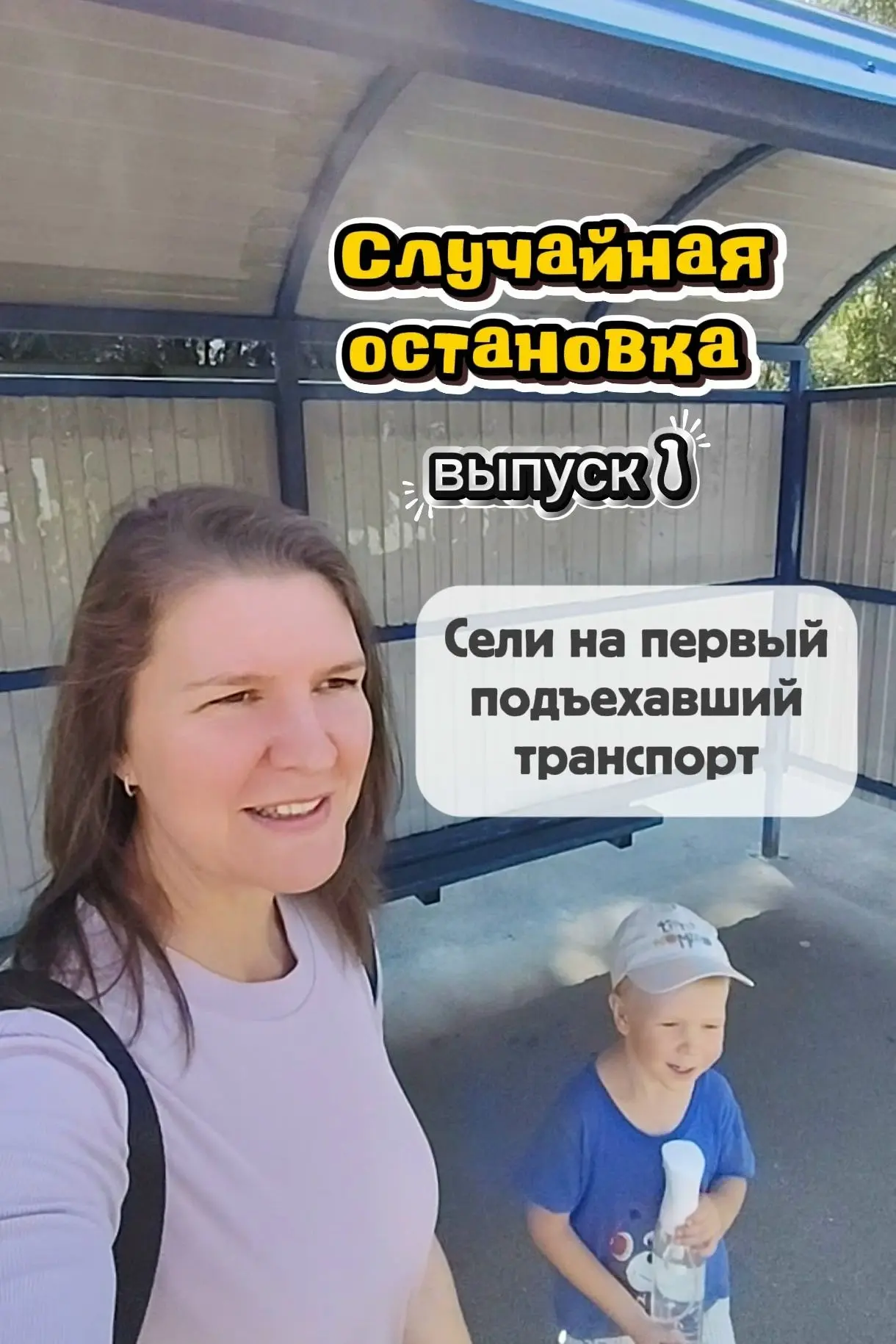 Сесть в первый попавшийся автобус, выйти на остановке, выпавшей на генераторе случайных...