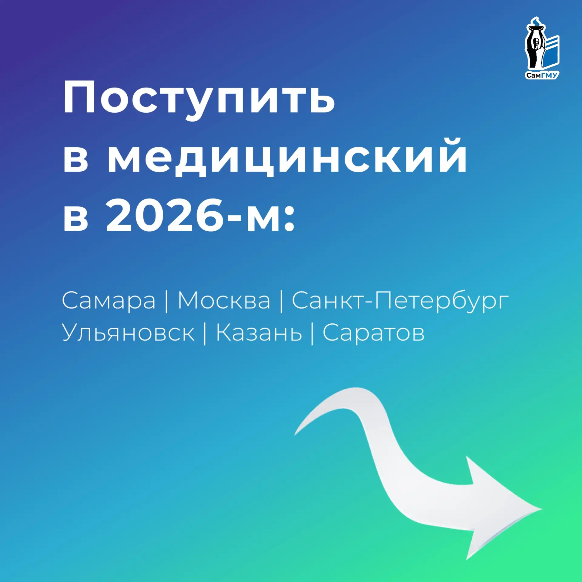 💊Мечтаете о медицинском образовании, но не знаете, куда поступать?