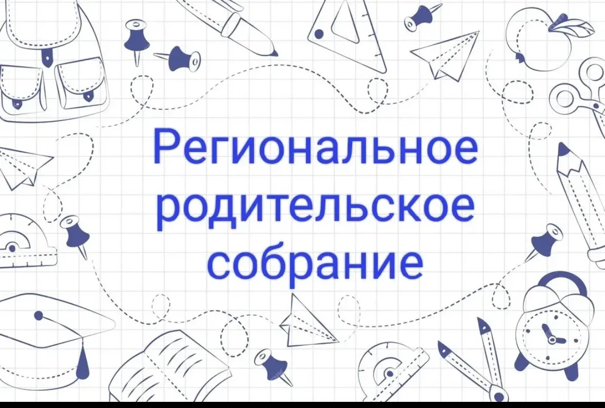 ‼️«Безопасность детей — залог спокойствия родителей»: министерство образования Псковской области при