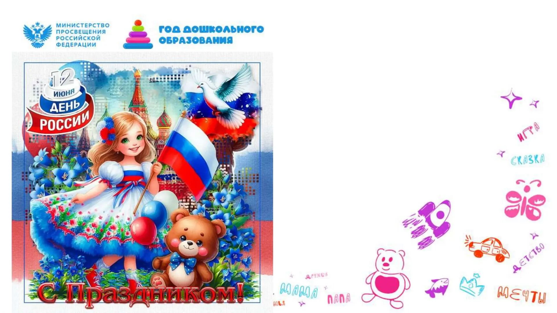 #ГодДошкольногоОбразования #ГДОВладимирскаяОбласть #ДОО33                              ...