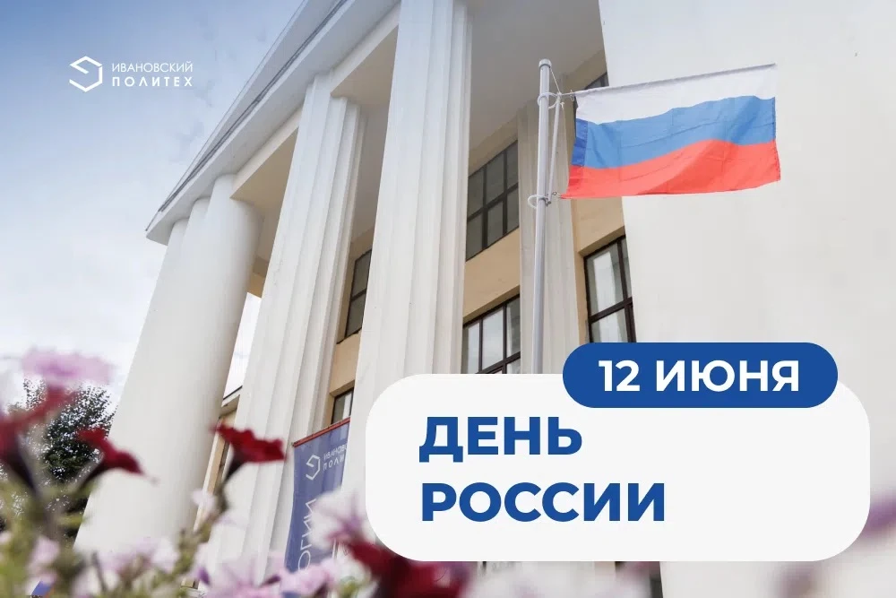 🇷🇺С Днём России!🇷🇺

В 1994 году дата 12 июня была объявлена государственным 
праздником – Днем п
