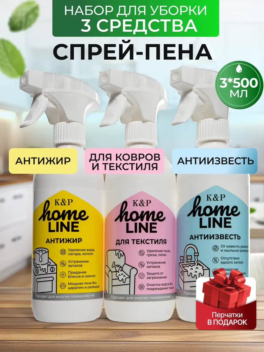 ⚡️ Набор спрей-пена Антижир, Антиизвесть, Для текстиля, 3шт, K&P
