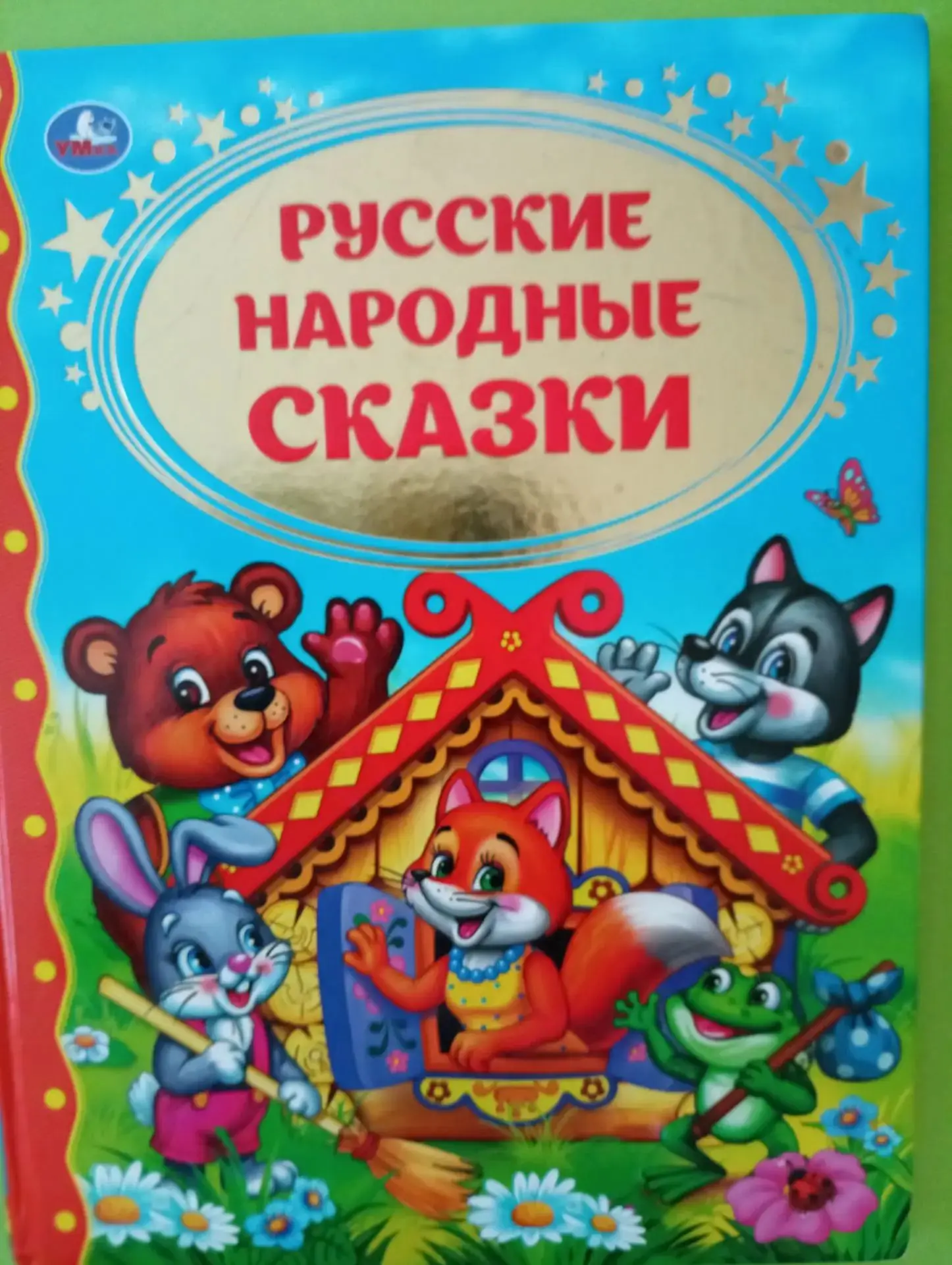 В подготовительной группе 8 ,,Акварельки" прошел День русской народной сказки. С помощью магнитного 
