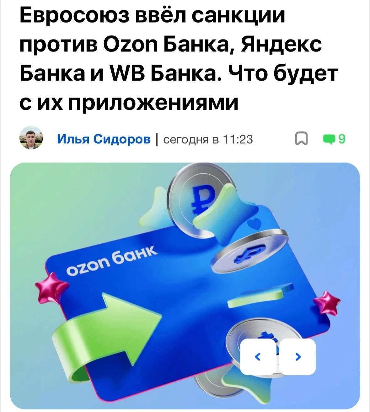 Приложения «Ozon Банка», «Яндекс Банка» и «WB Банка» могут пропасть из App Store и Goog...