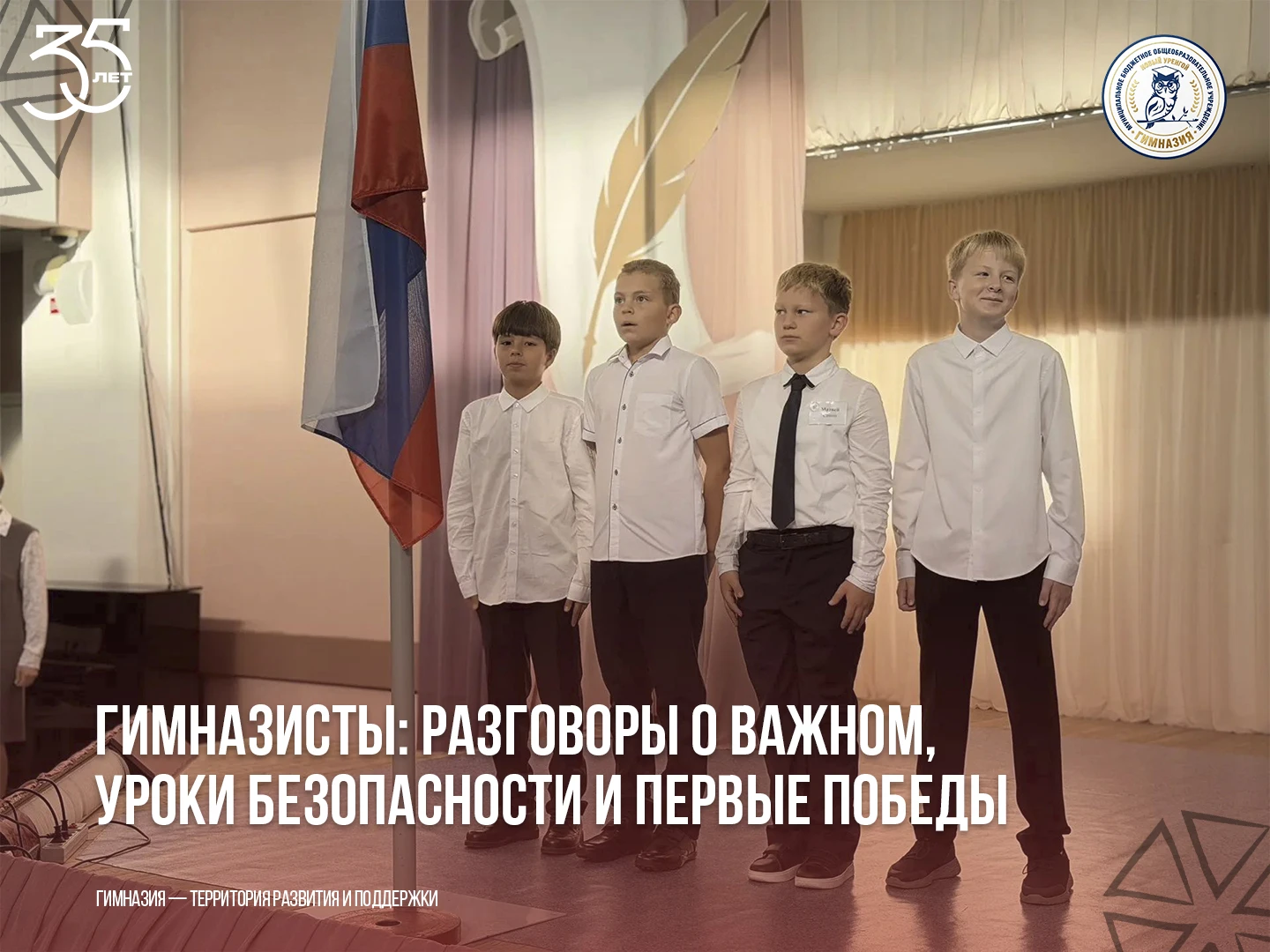 Сегодня в гимназии прошли занятия из цикла «Разговоры о важном».