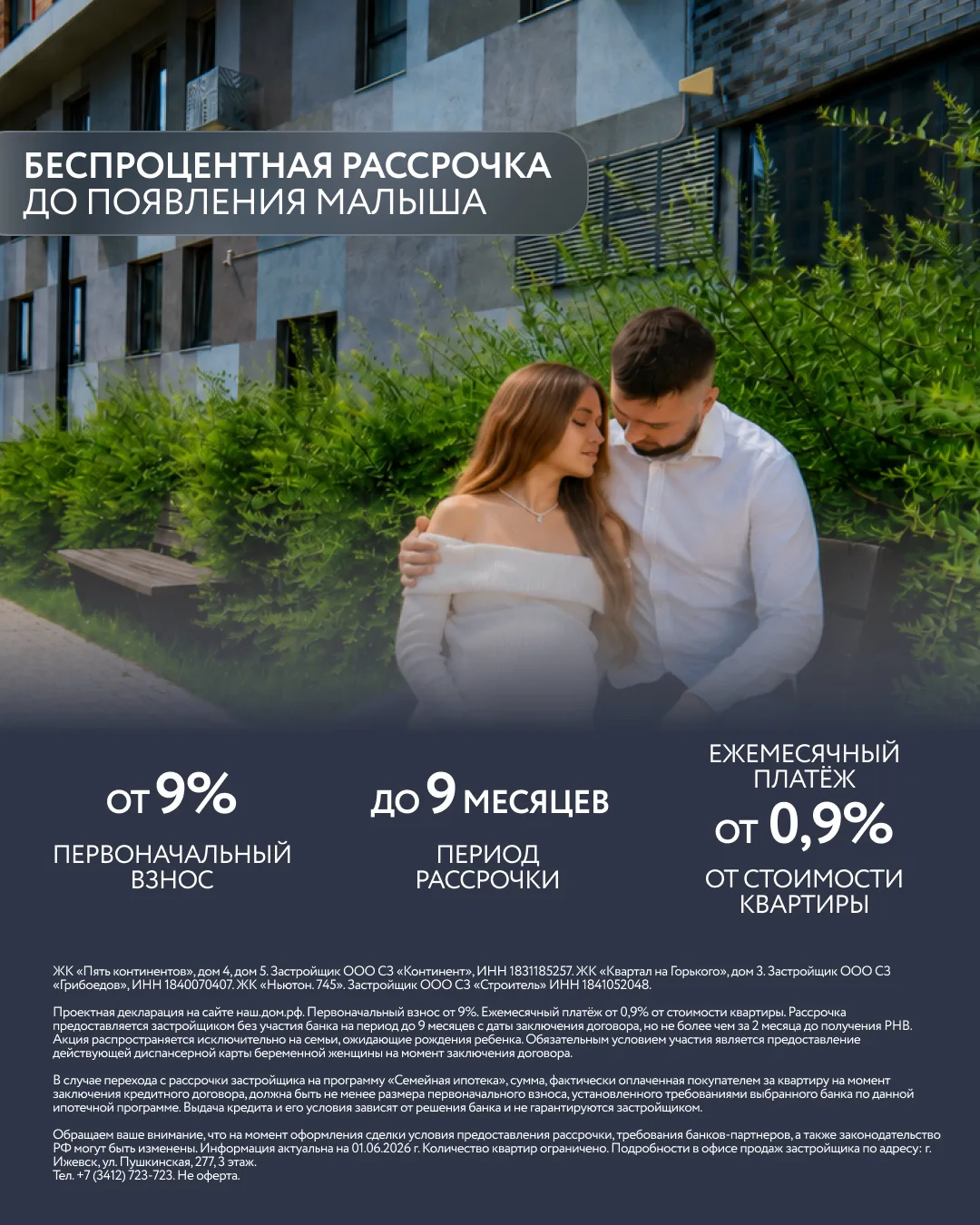 Беспроцентная рассрочка для будущих родителей