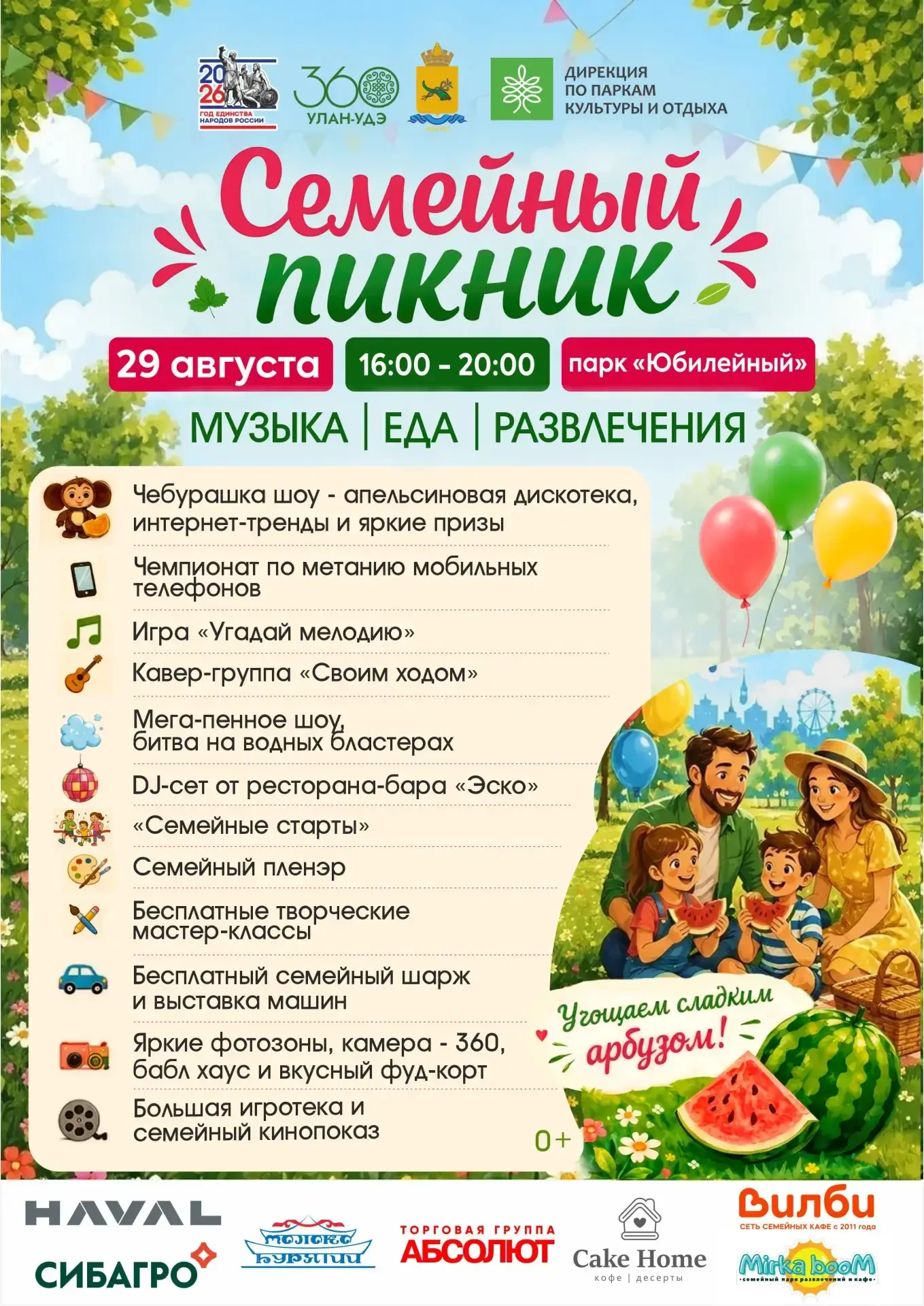 «Апельсиновая вечеринка, пенное шоу и соревнования по метанию телефонов»
