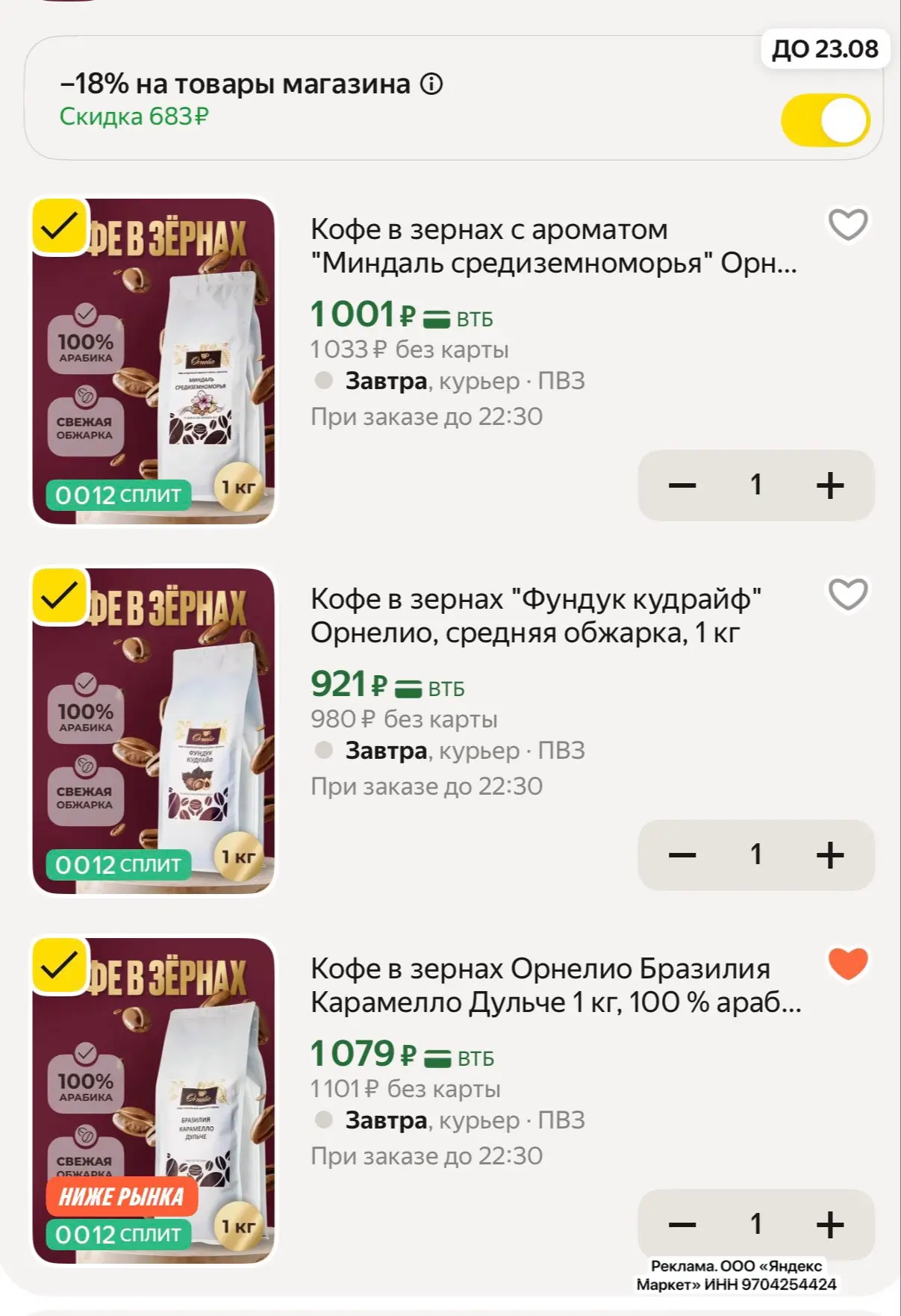 Разбираем выгодно 😍