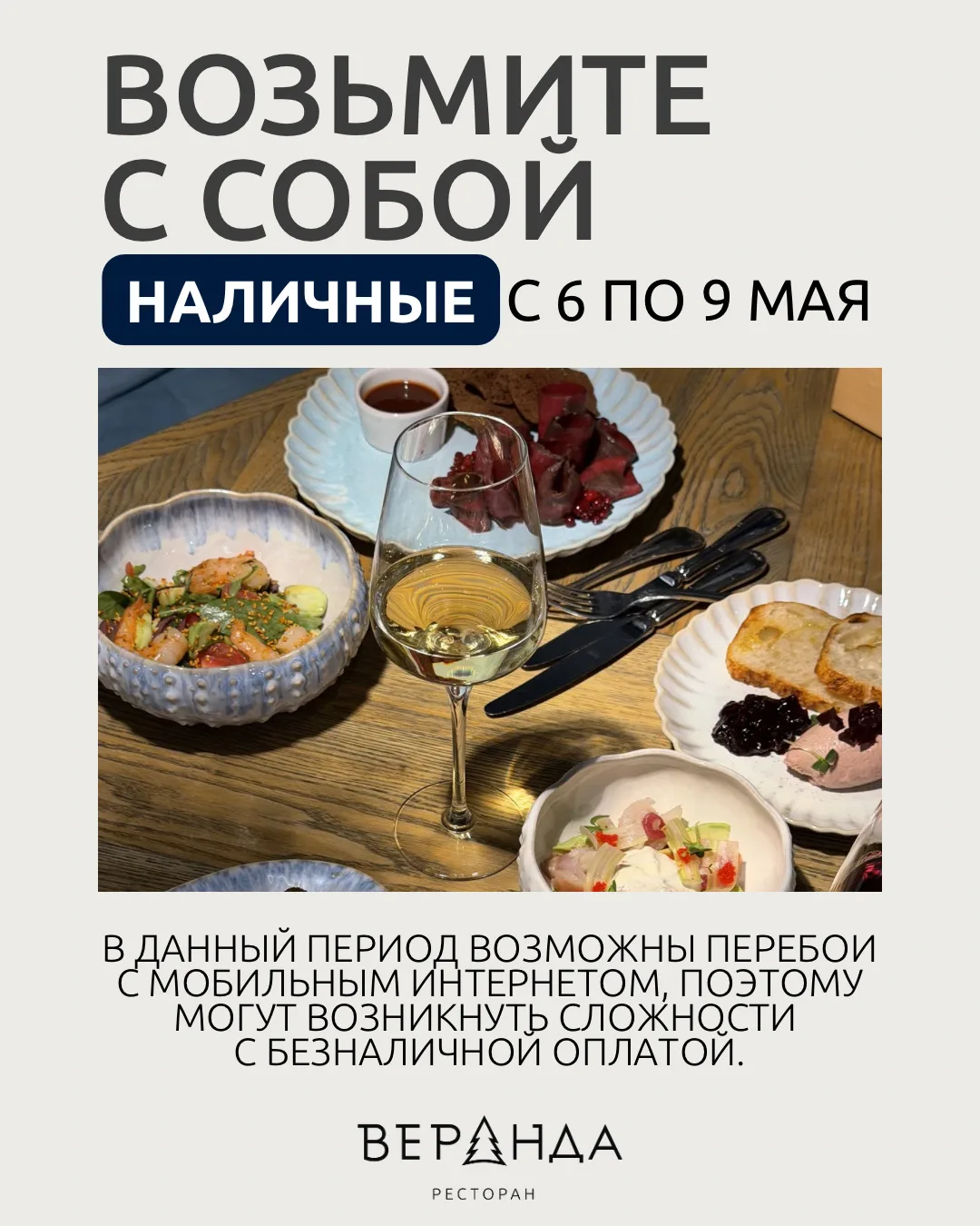 Дорогие гости, банки предупредили, что с 6 по 9 мая возможны перебои с мобильным интерн...