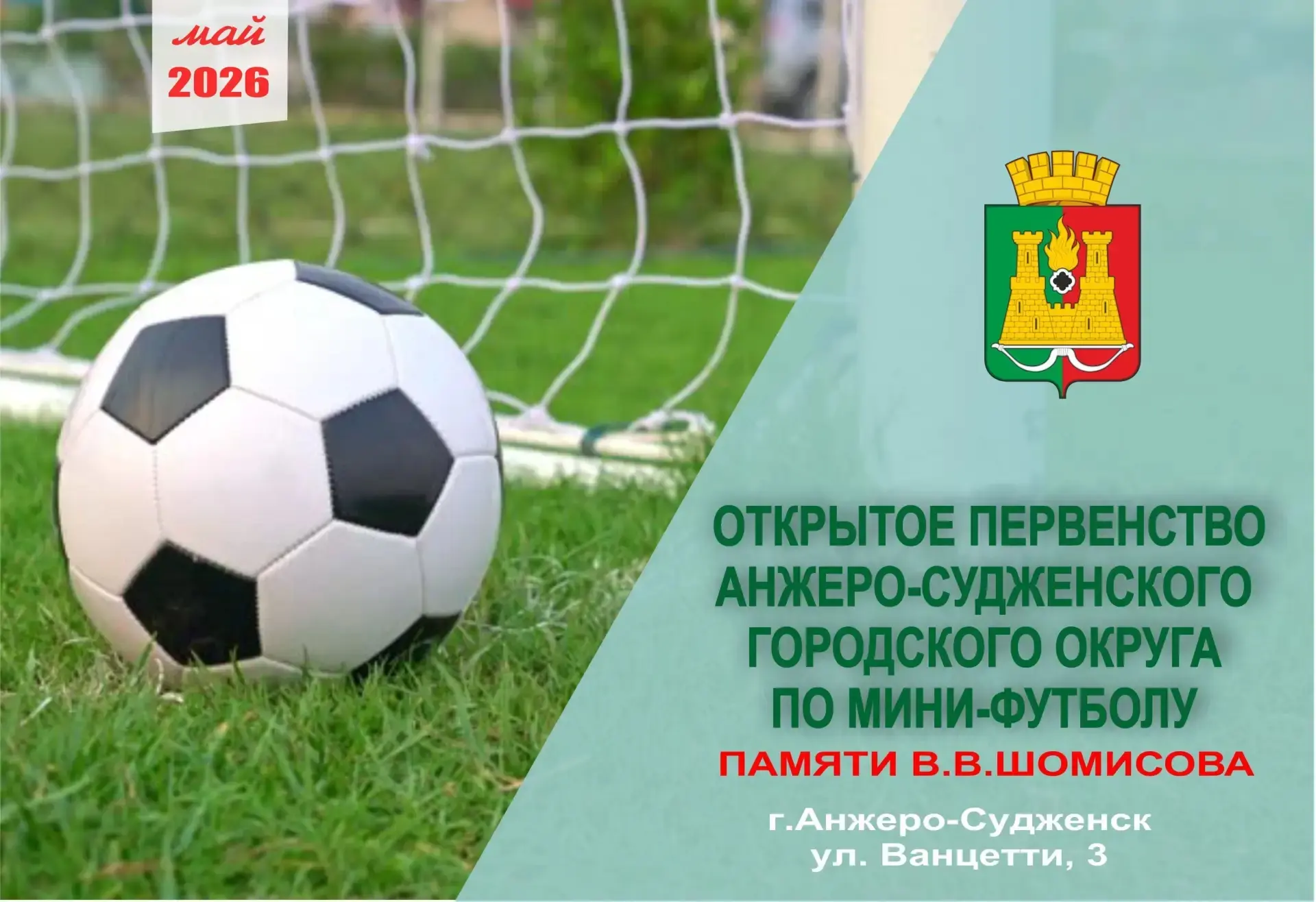 ⚽⚽На стадионе  "Анжерский" имени  Владимира  и Виталия  Раздаевых завершилось открытое ...