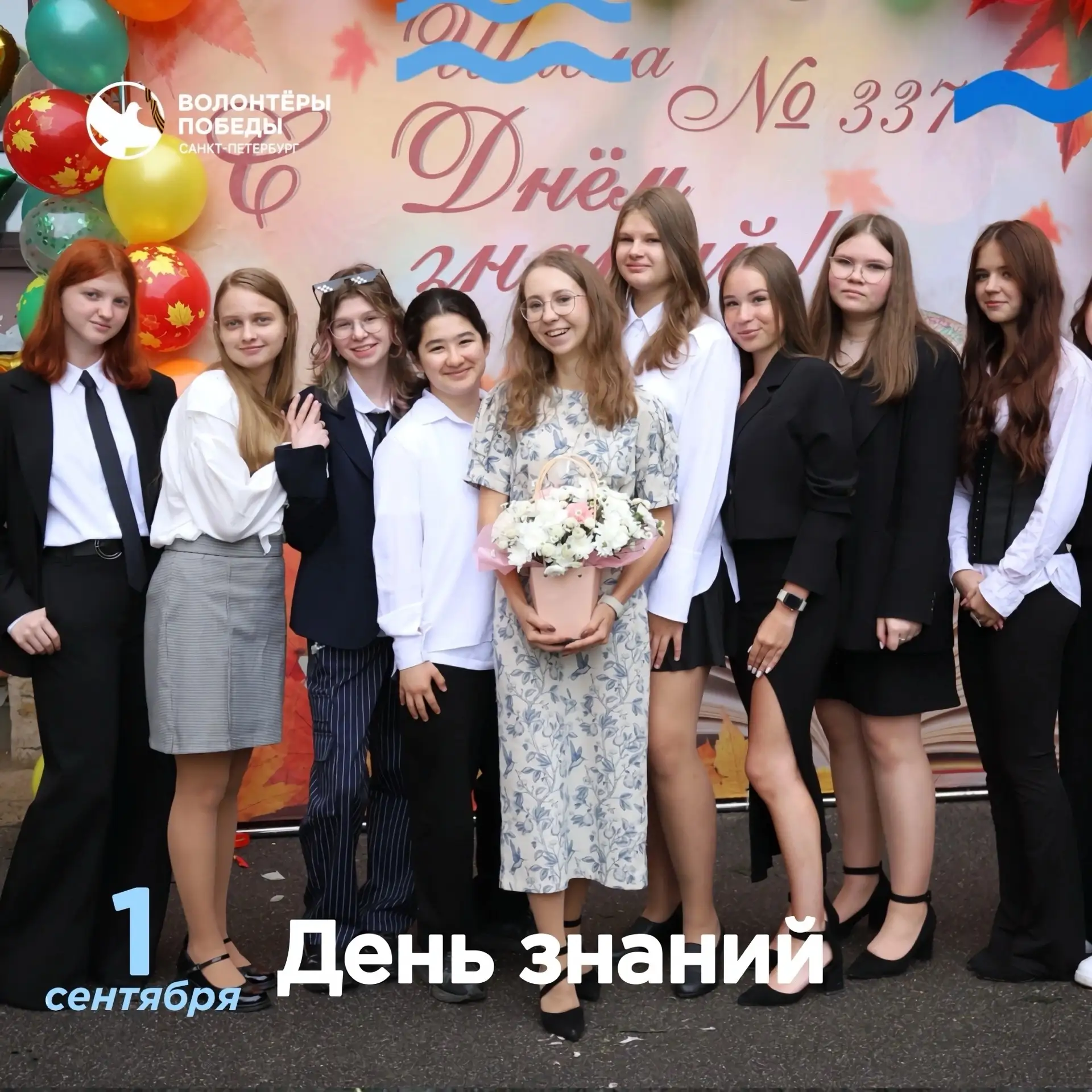 С Днём знаний! 📚