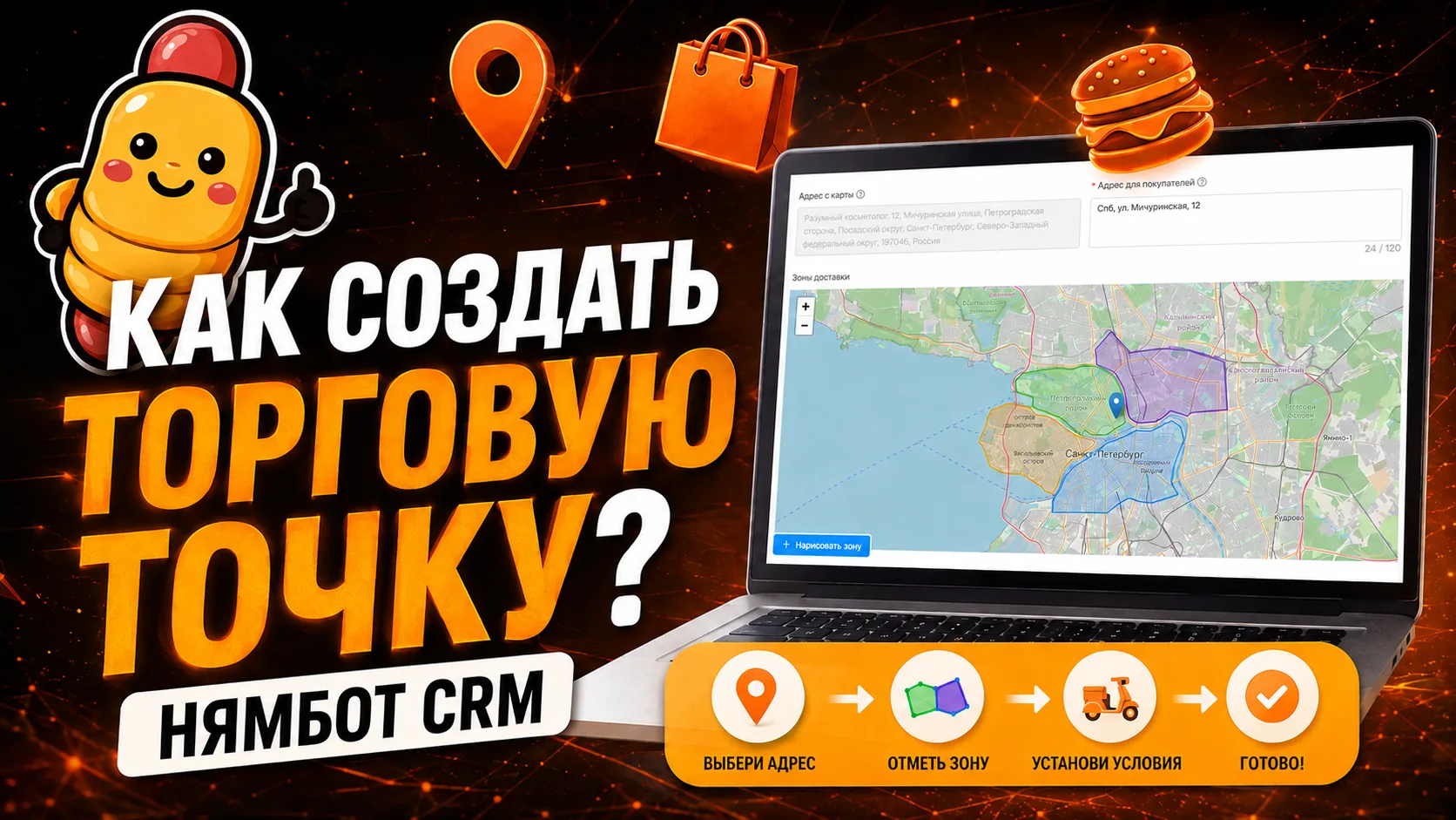 Нямбот — сервис для приёма заказов доставки еды напрямую через мессенджеры MAX и Telegram. Без агрег