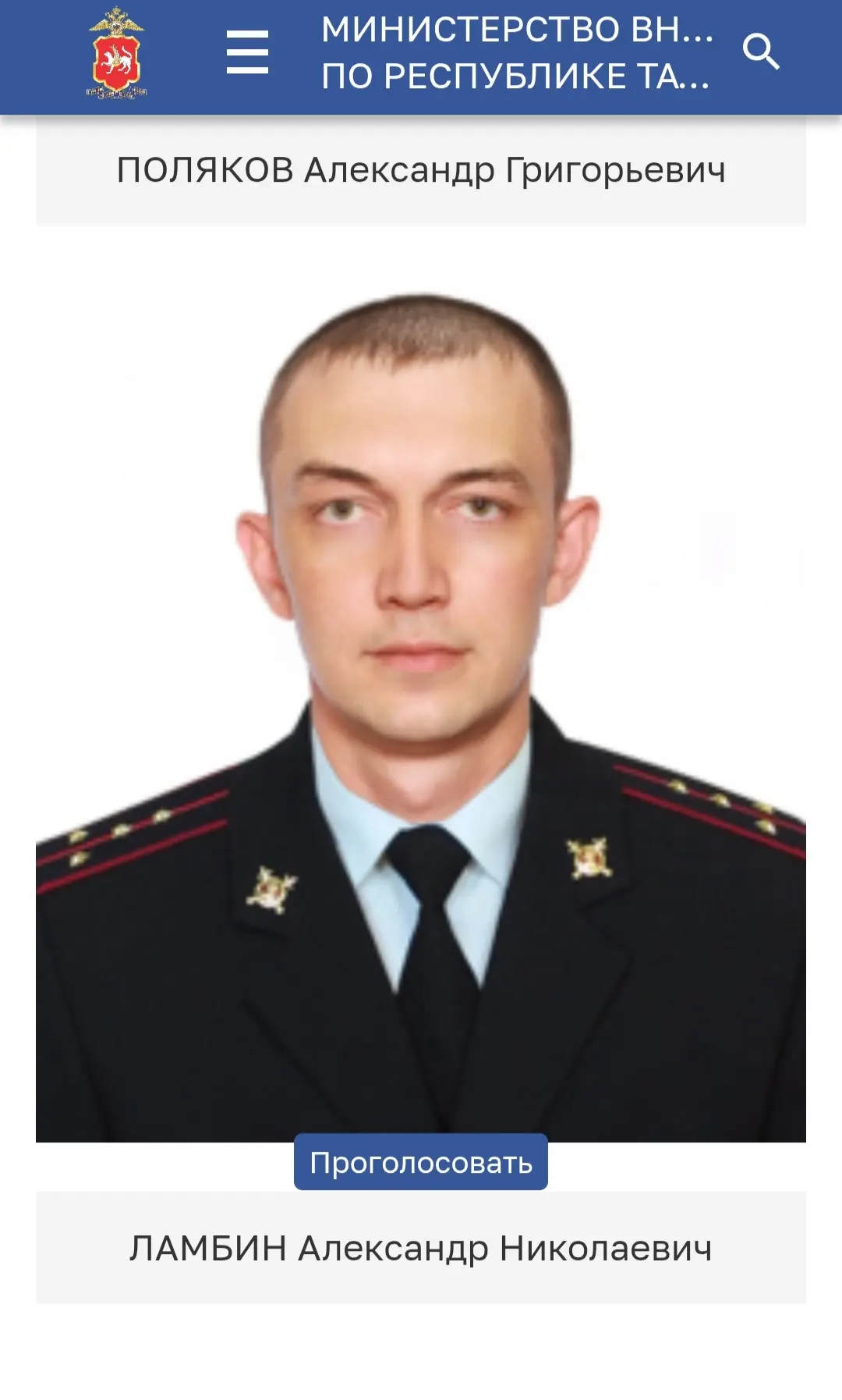 👮 Поддержим наших участковых!