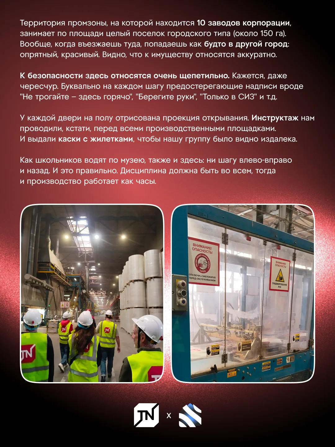 🧱Один день на заводах ТЕХНОНИКОЛЬ  Название этой корпорации слышал, пожалуй, каждый, кто хоть раз ст