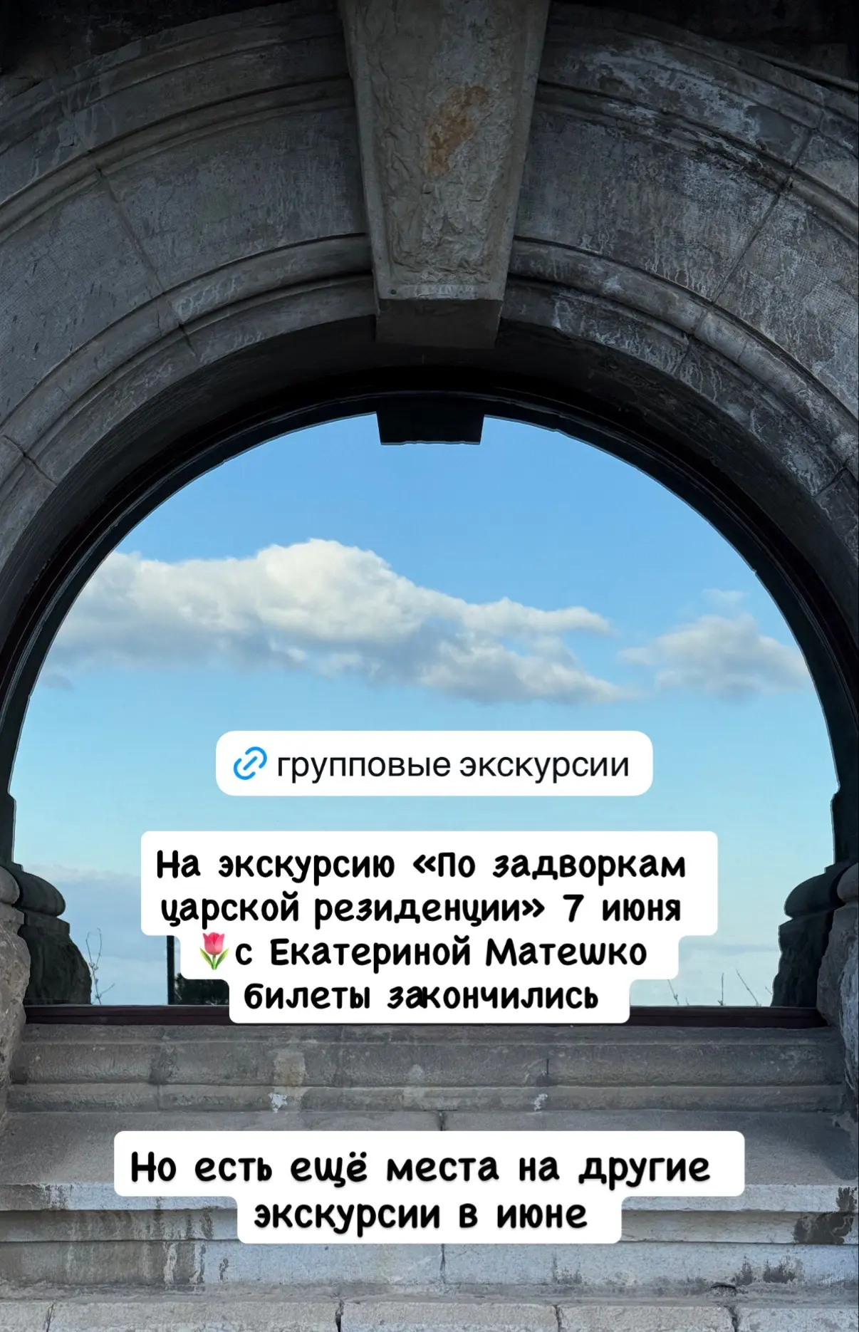 В июне ещё есть билеты на групповые экскурсии!