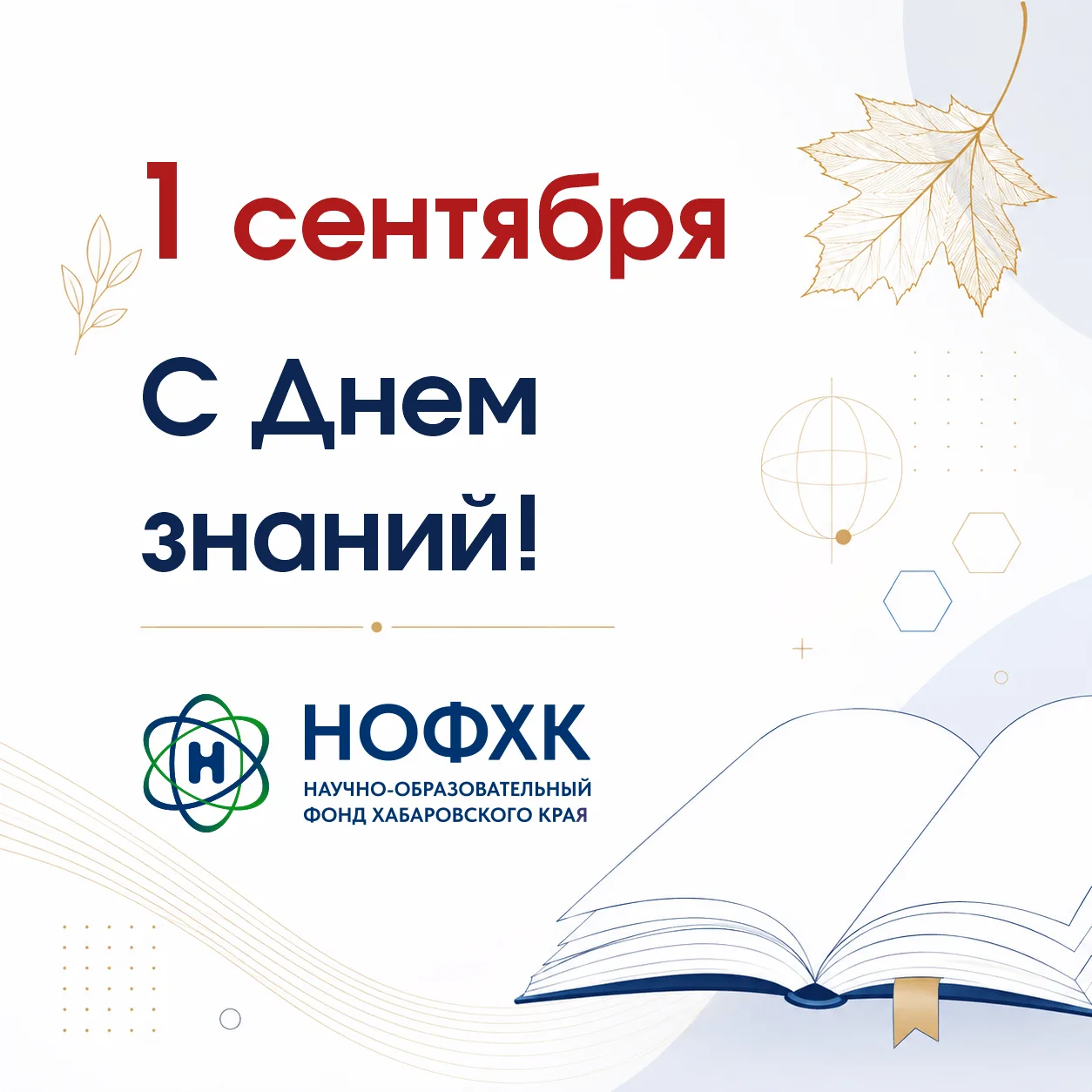 С Днем знаний! 🎓