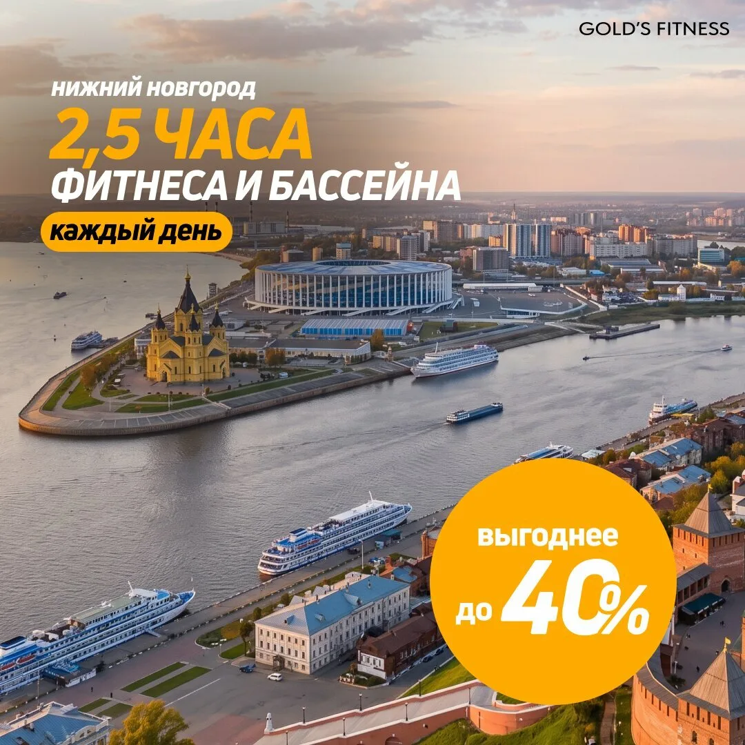 GOLD’S FITNESS - 2,5 часа вместо безлимита!