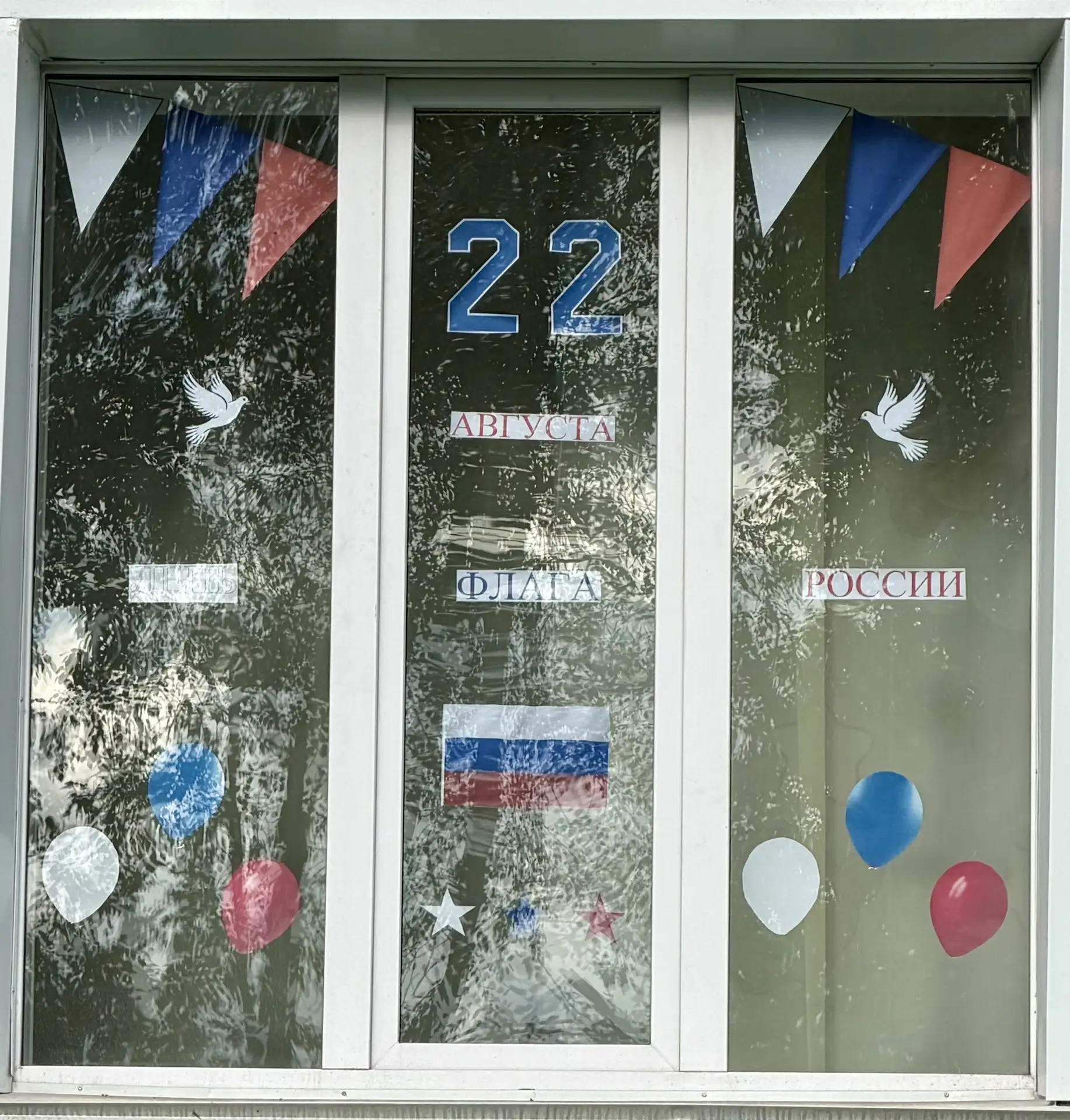 🇷🇺 Акция «Окна России» 🇷🇺