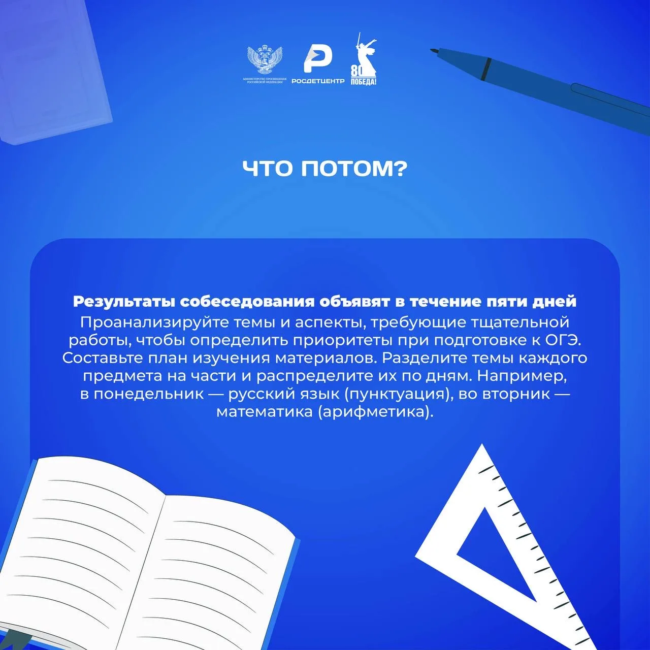 Традиционно сдача итоговых экзаменов для девятиклассников начинается с устного собеседования по русс