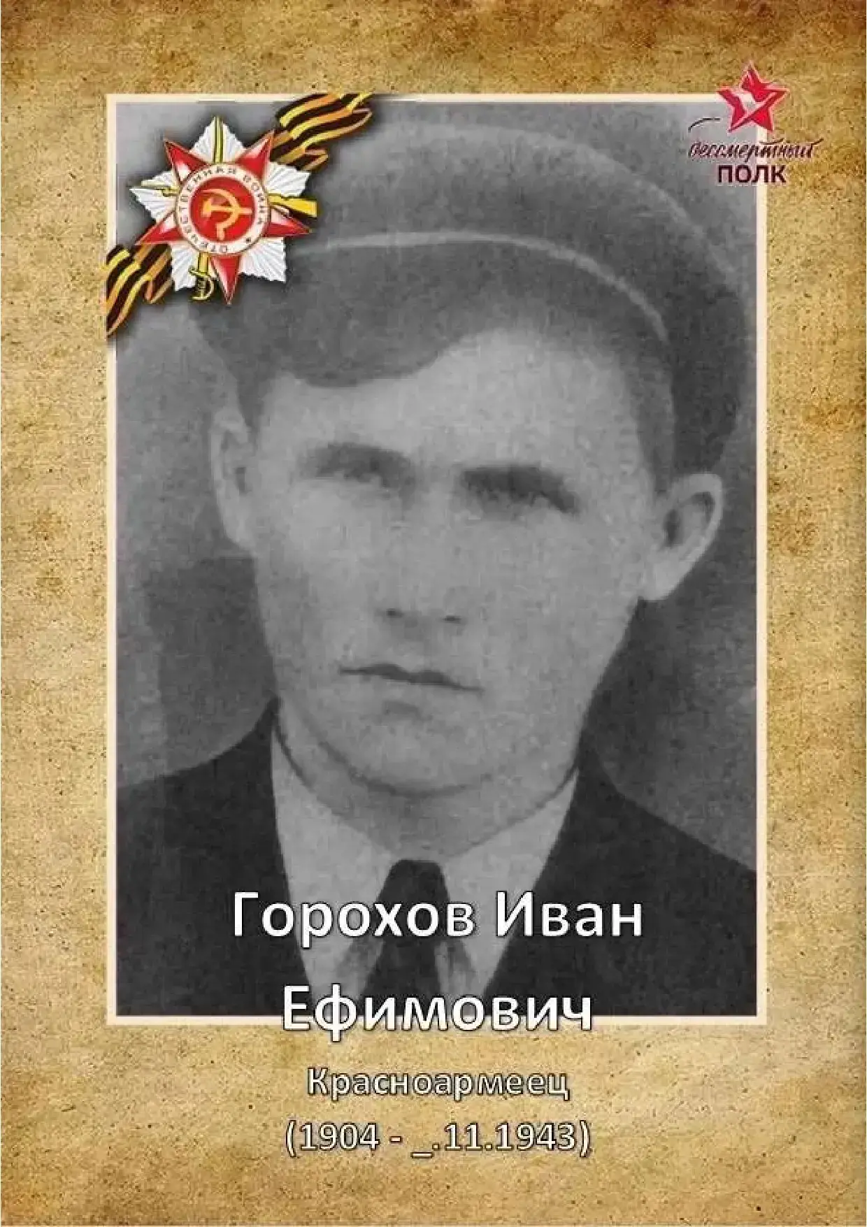🇷🇺 Продолжаем школьную акцию «Бессмертный полк»  За каждой фотографией — целая жизнь, наполненная му