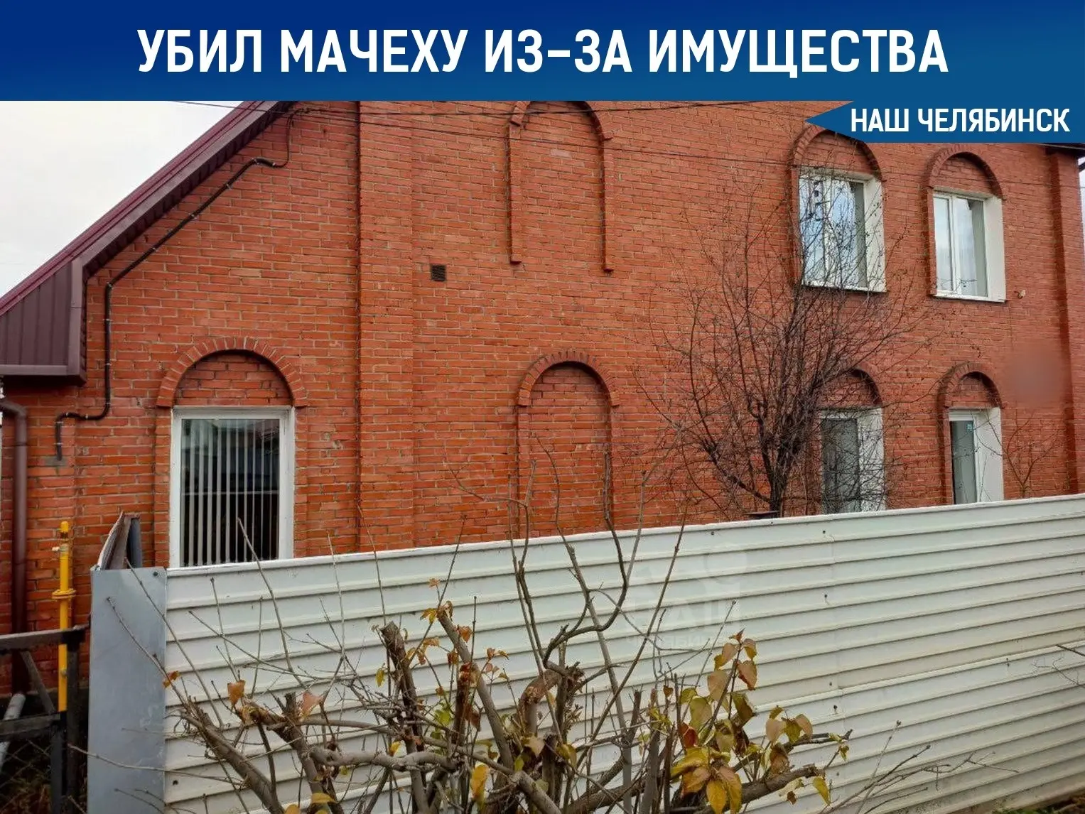 🩸 Челябинец убил мачеху