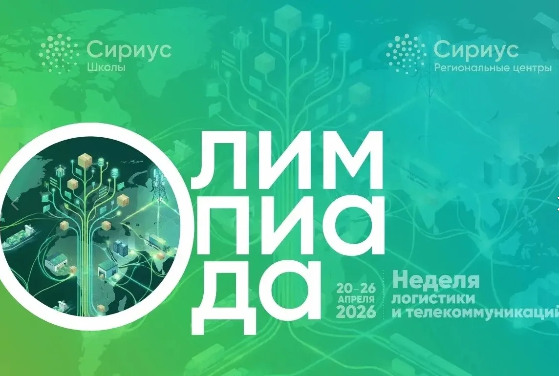 🎓погружение в мир логистики и телекоммуникаций!