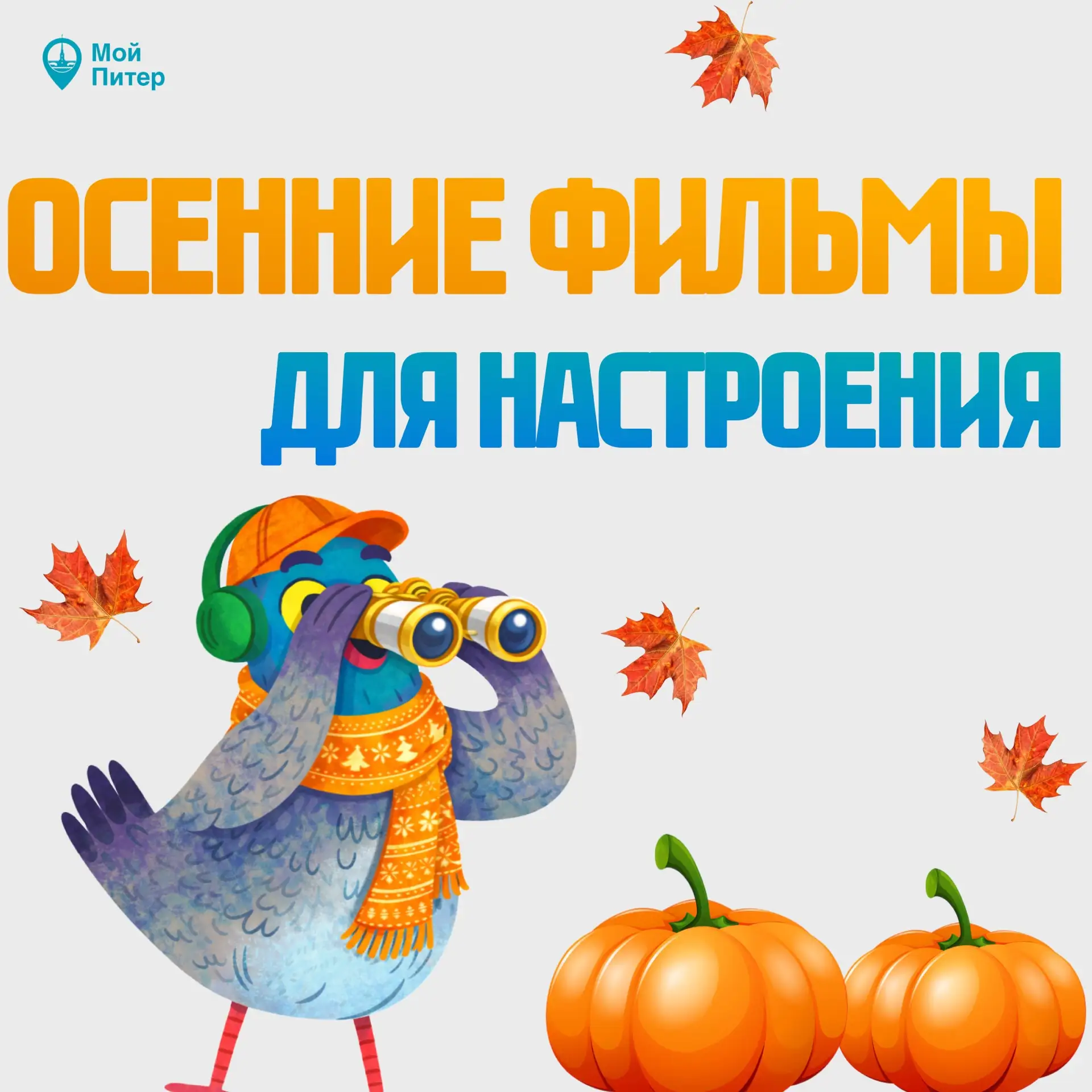 🍁Подборка осенних фильмов и сериалов для настроения