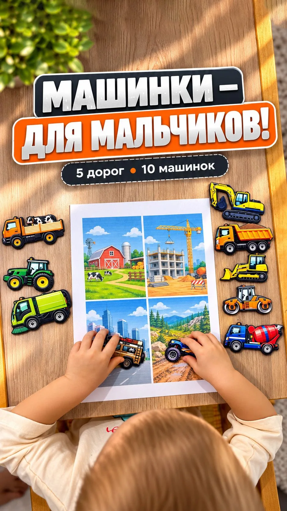 Мамы мальчиков, у нас тут серьёзное движение 😄🚜