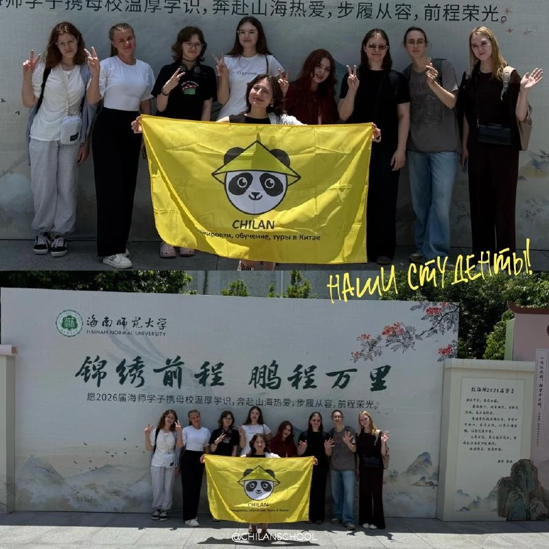Открываем череду заездов наших студентов в Китай!🇨🇳