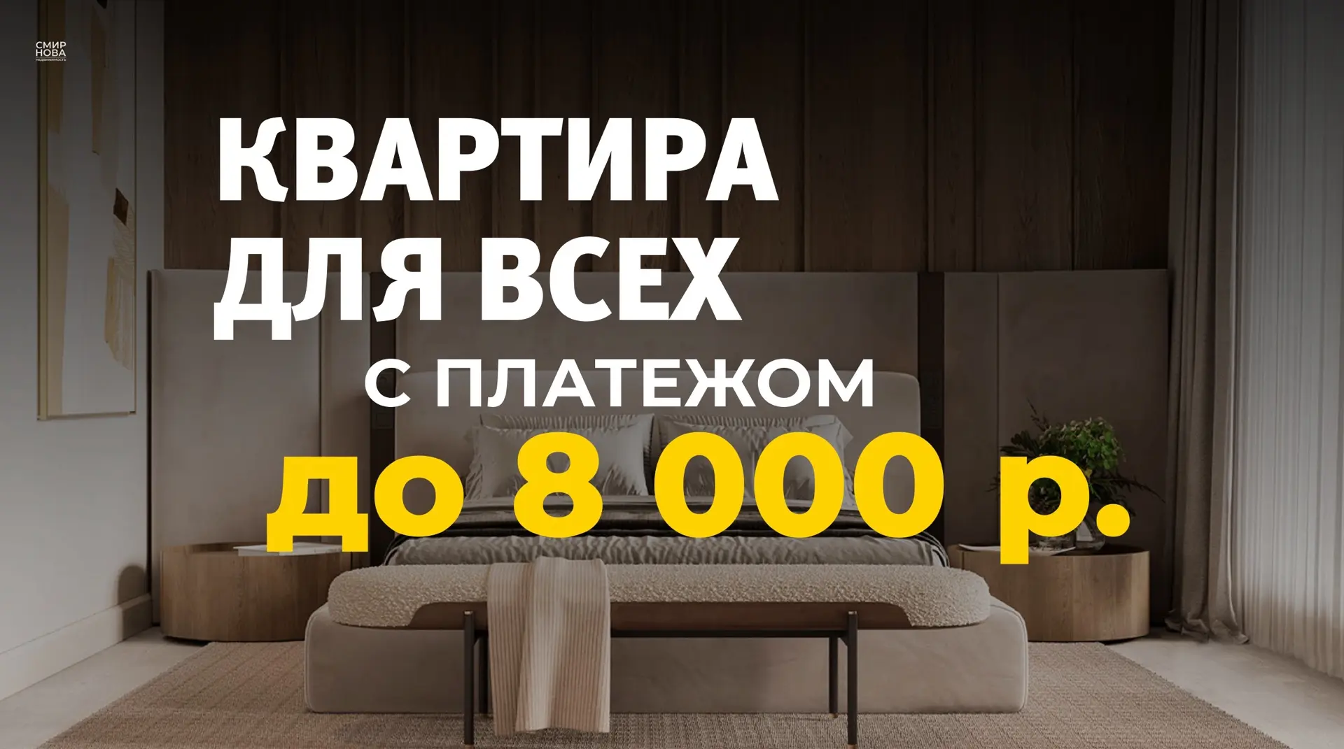 Своя квартира за 8 000 ₽ в месяц - звучит нереально?