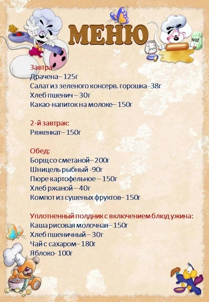меню на 21 августа