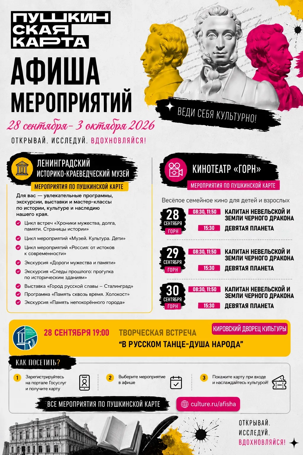 🎭 Куда сходить по Пушкинской карте в станице Ленинградской?