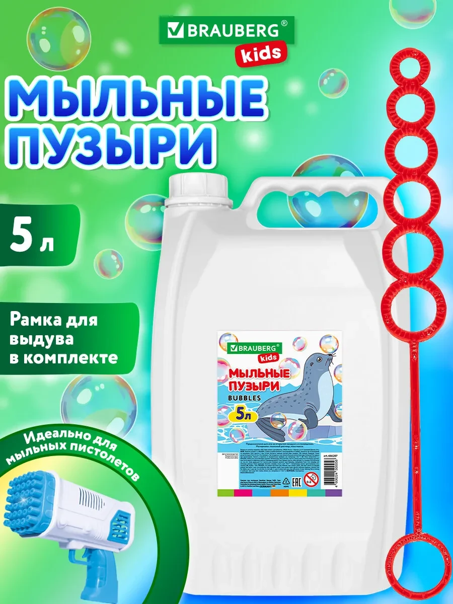 ⚡️ Мыльные пузыри 5 л набор для игрушки пистолет детский, Brauberg