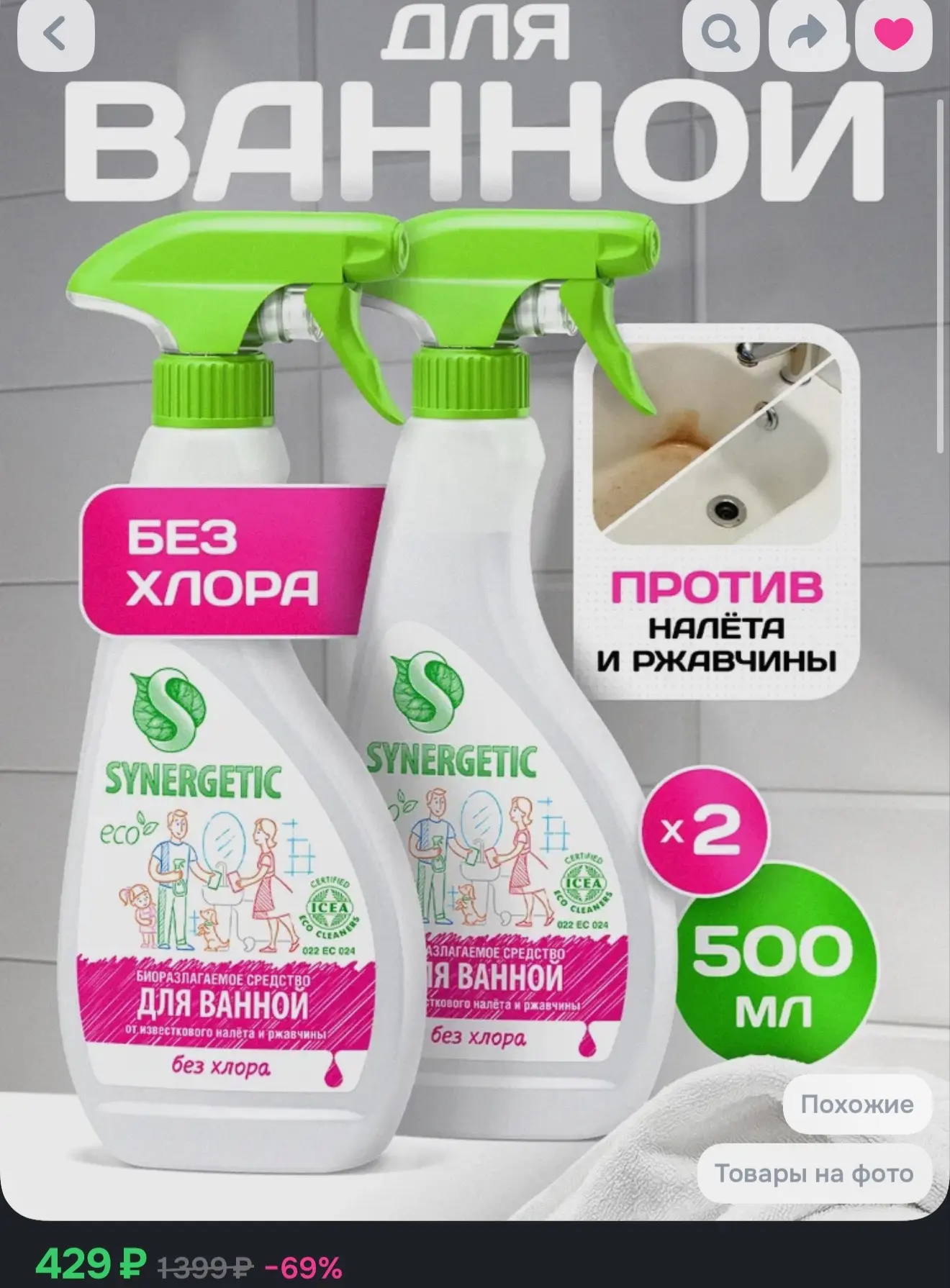 Чистящее средство для сантехники: ванной и унитаза Synergetic набор 0,5л триггер-2шт. А...