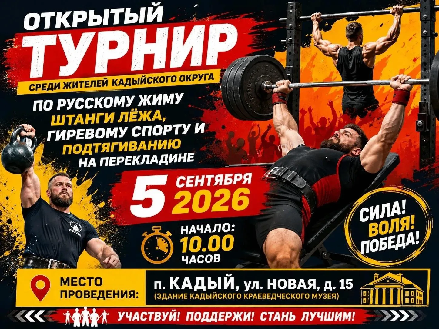 СОРЕВНОВАНИЯ  ПО  СИЛОВЫМ  ВИДАМ  СПОРТА