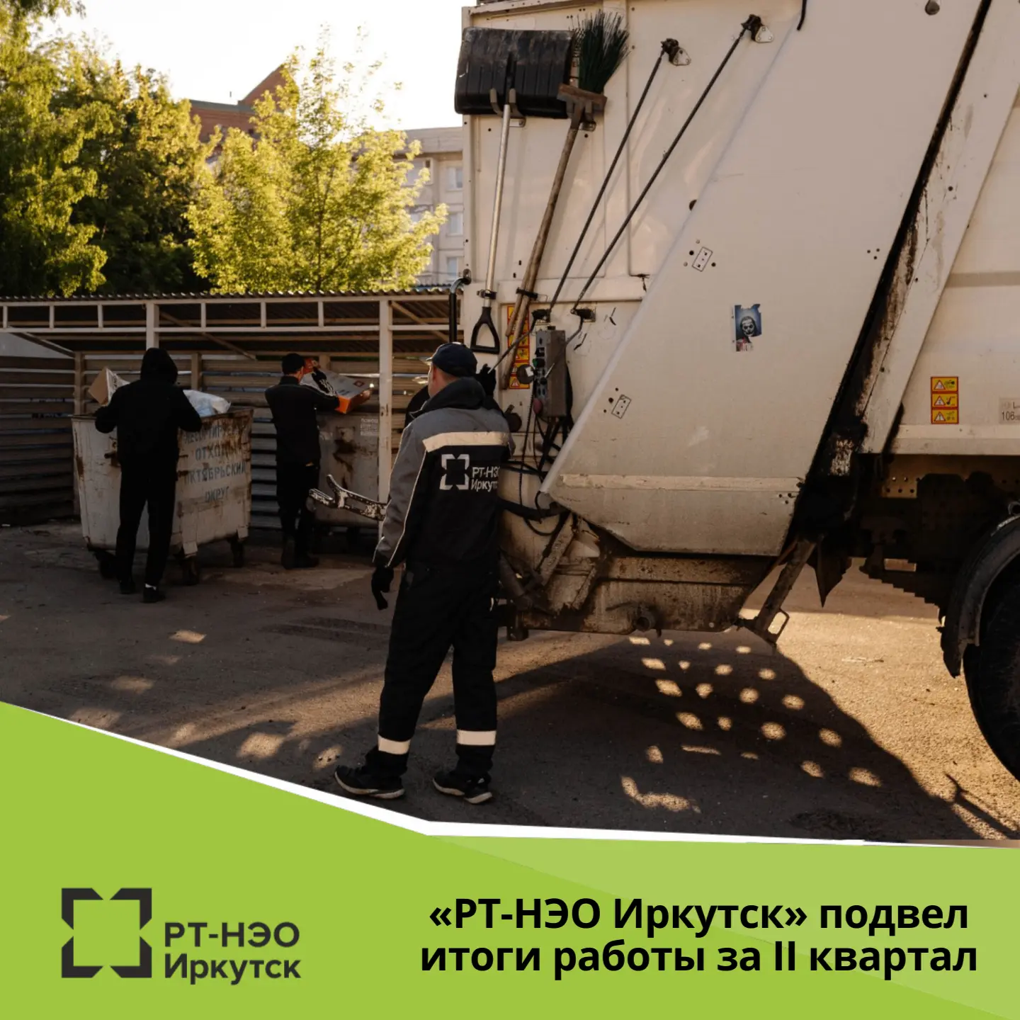 Региональный оператор «РТ-НЭО Иркутск» поделился результатами работы в зоне 2 «Юг» Иркутской области