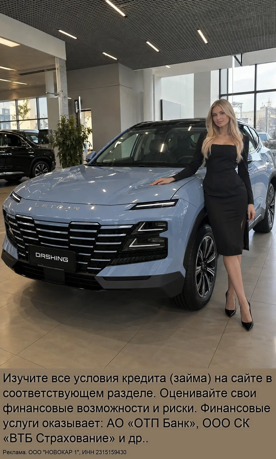 JETOUR от 20 490 ₽/мес. в "НОВОКАР" Новороссийск